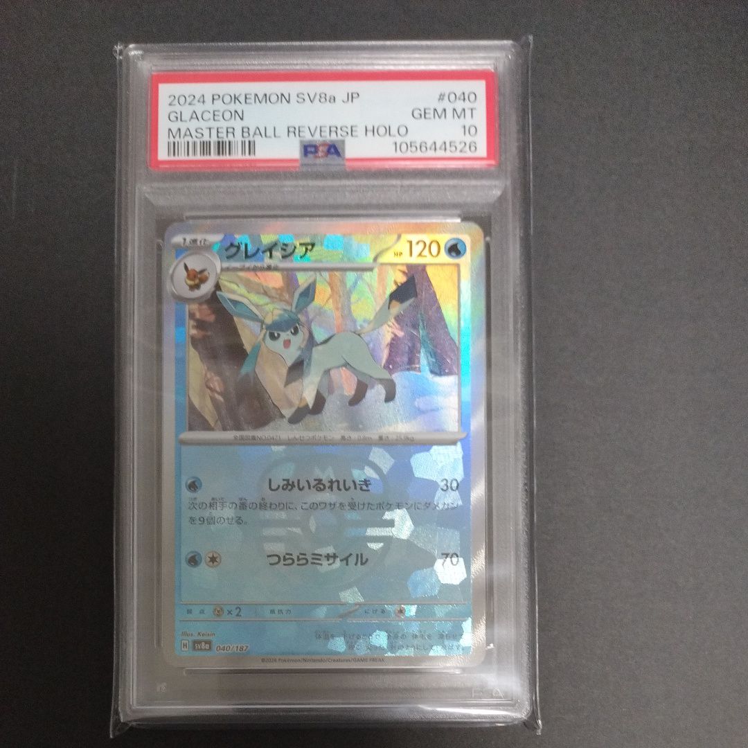 グレイシア :マスターボールミラー [SV8a 040/187](ハイクラスパック「テラスタルフェスex」)