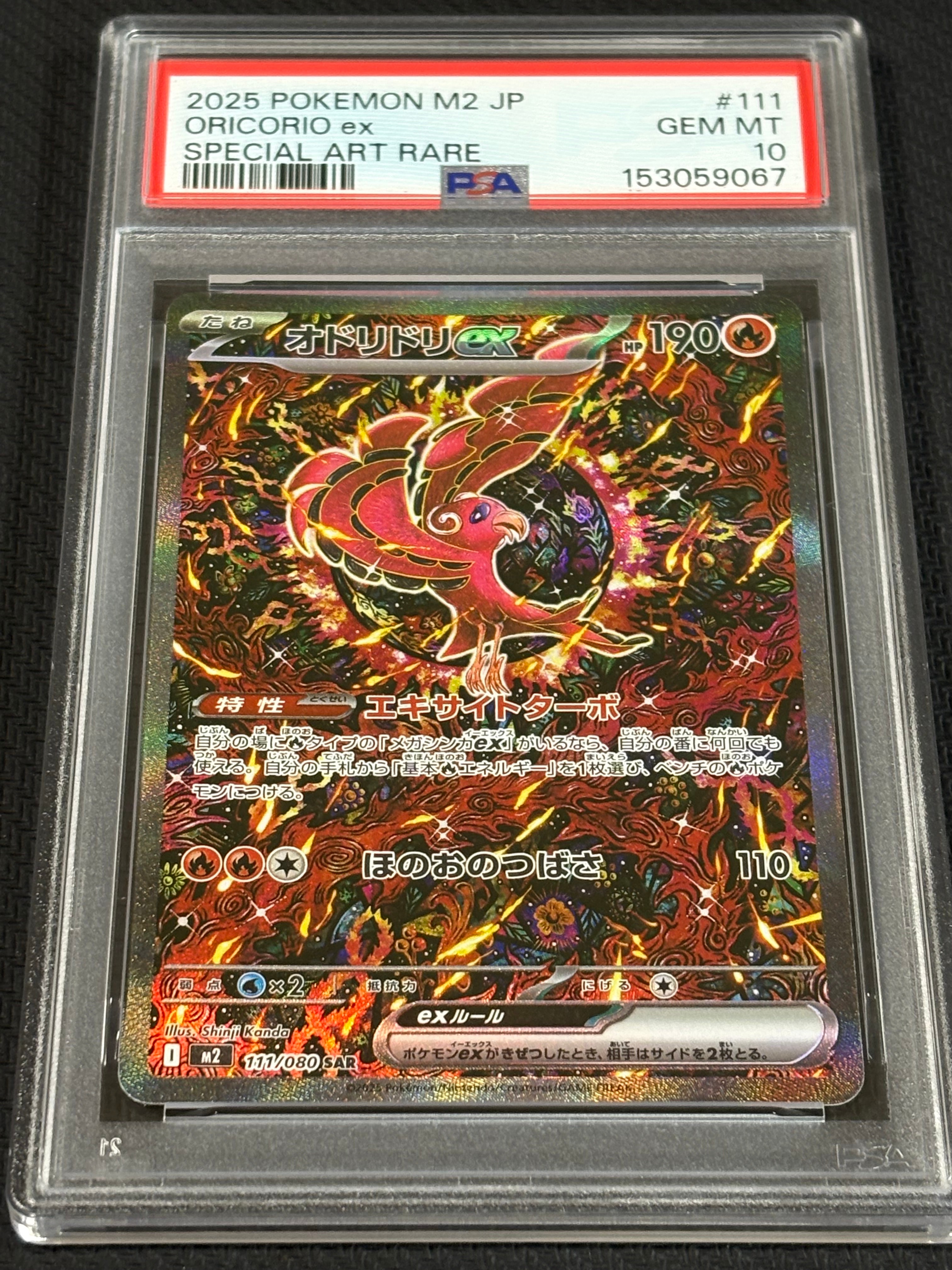 オドリドリex SAR [M2 111/080](拡張パック「インフェルノX」)