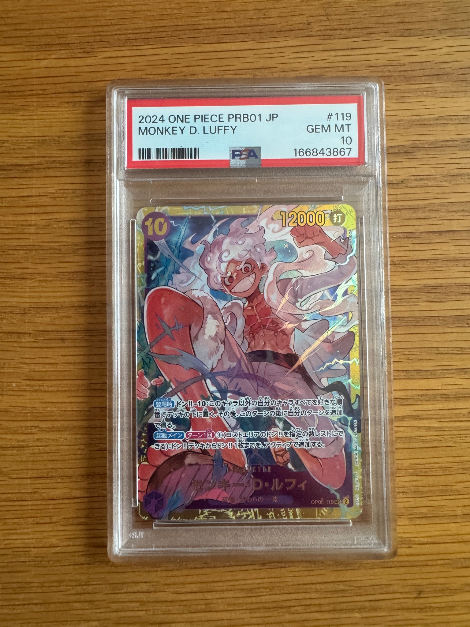 モンキー・D・ルフィ SEC [OP05-119](プレミアムブースター「ONE PIECE CARD THE BEST」)