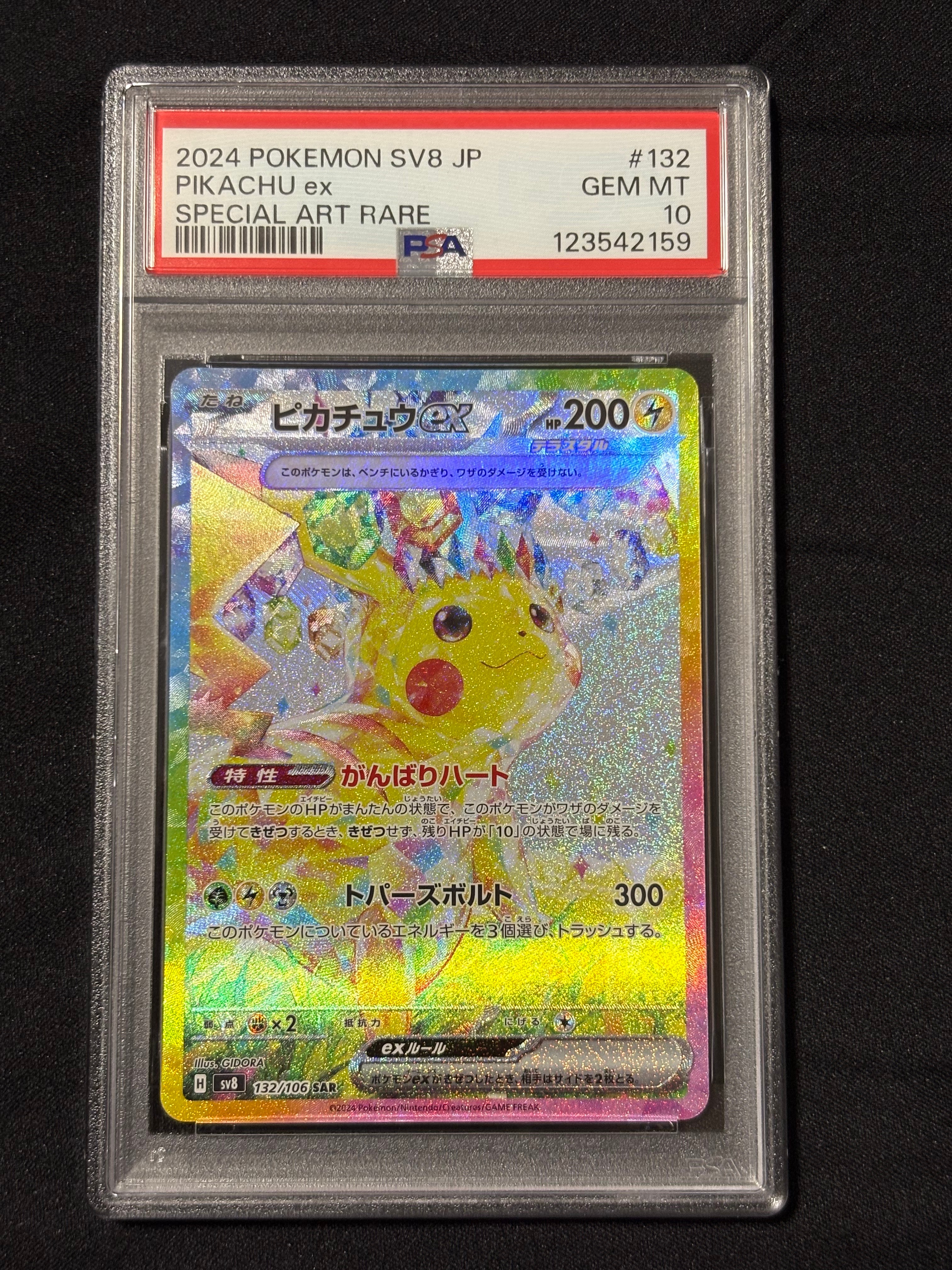 ピカチュウex SAR [SV8 132/106](拡張パック「超電ブレイカー」)