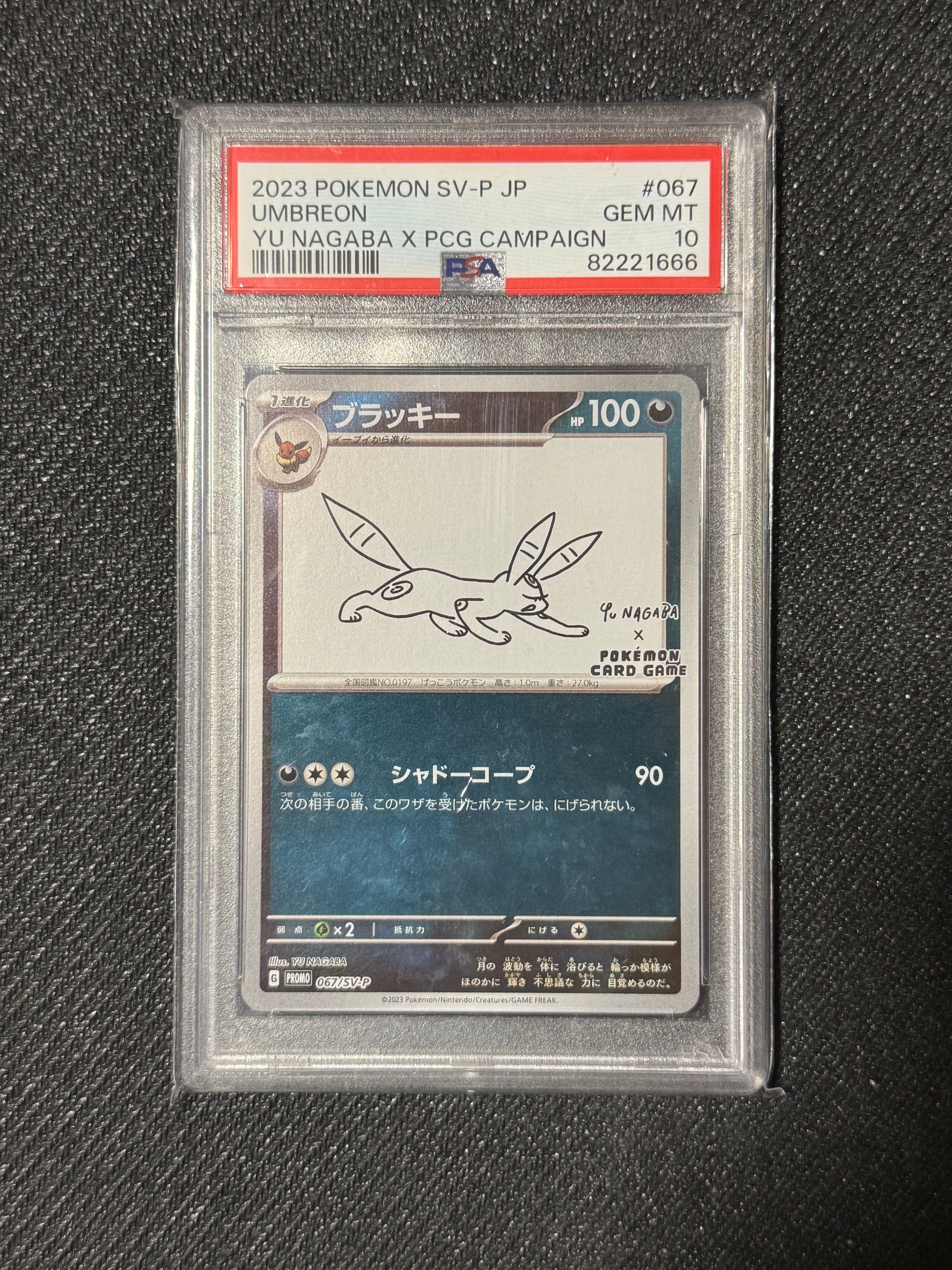 ブラッキー: プロモ (ナガバブラッキー) [SV-P 067](「YU NAGABA×ポケモンカードゲーム」プロモーションカード「SV-P」)