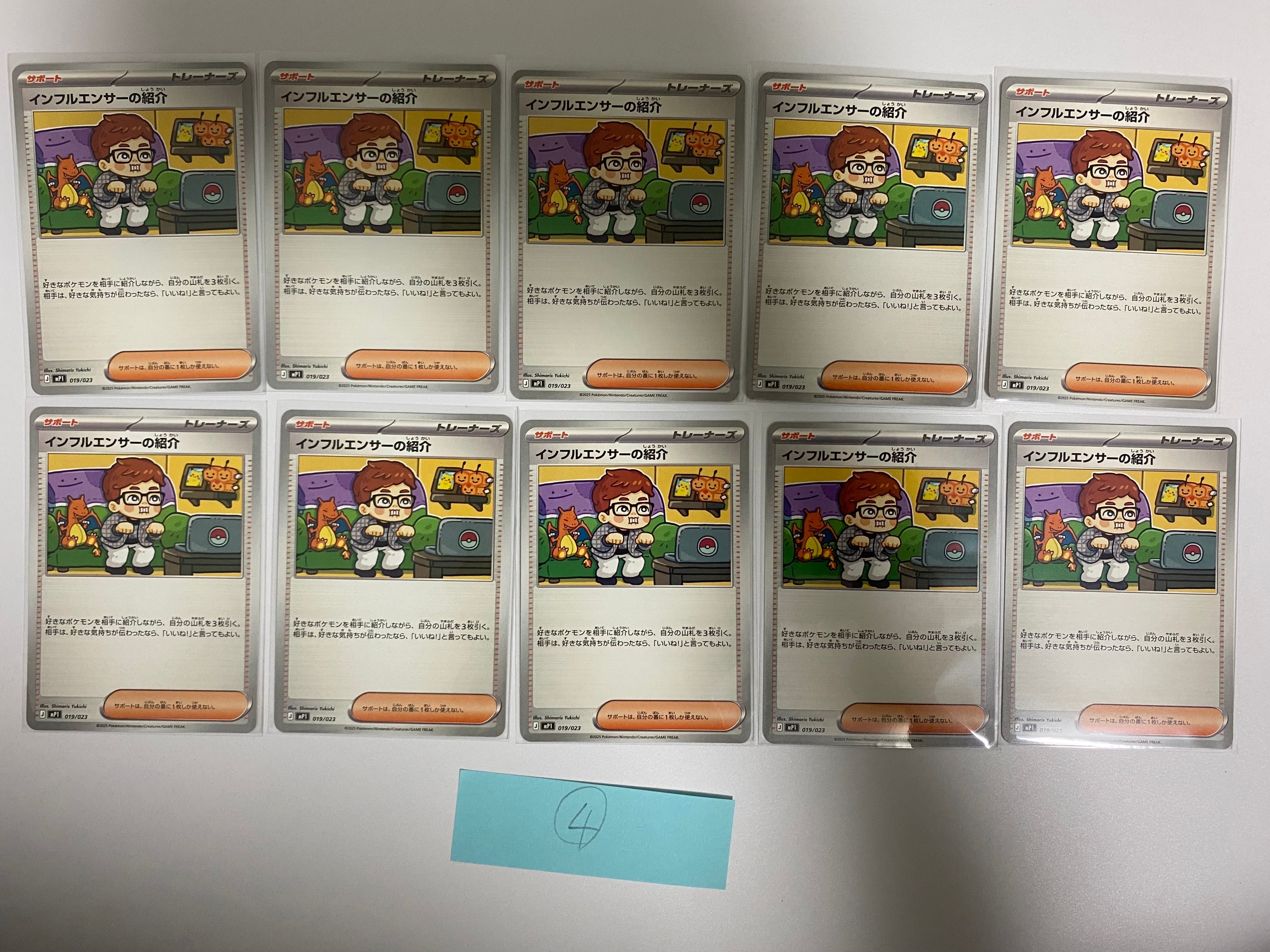 インフルエンサーの紹介 [MP1 019/23](スタートデッキ100「バトルコレクション コロちゃおver」)