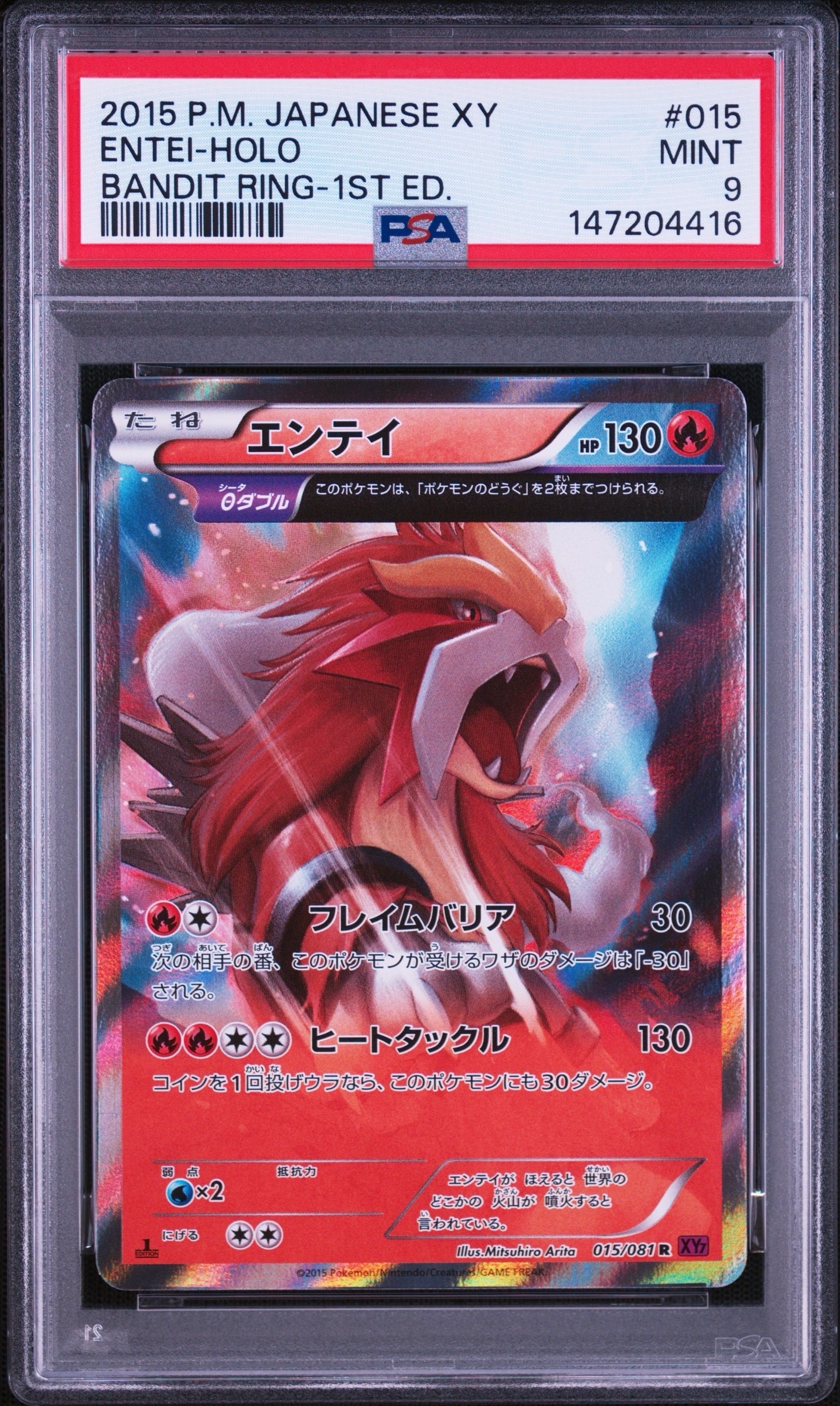 状態B】エンテイ R :1ED [XY7 015/081](拡張パック「バンデットリング