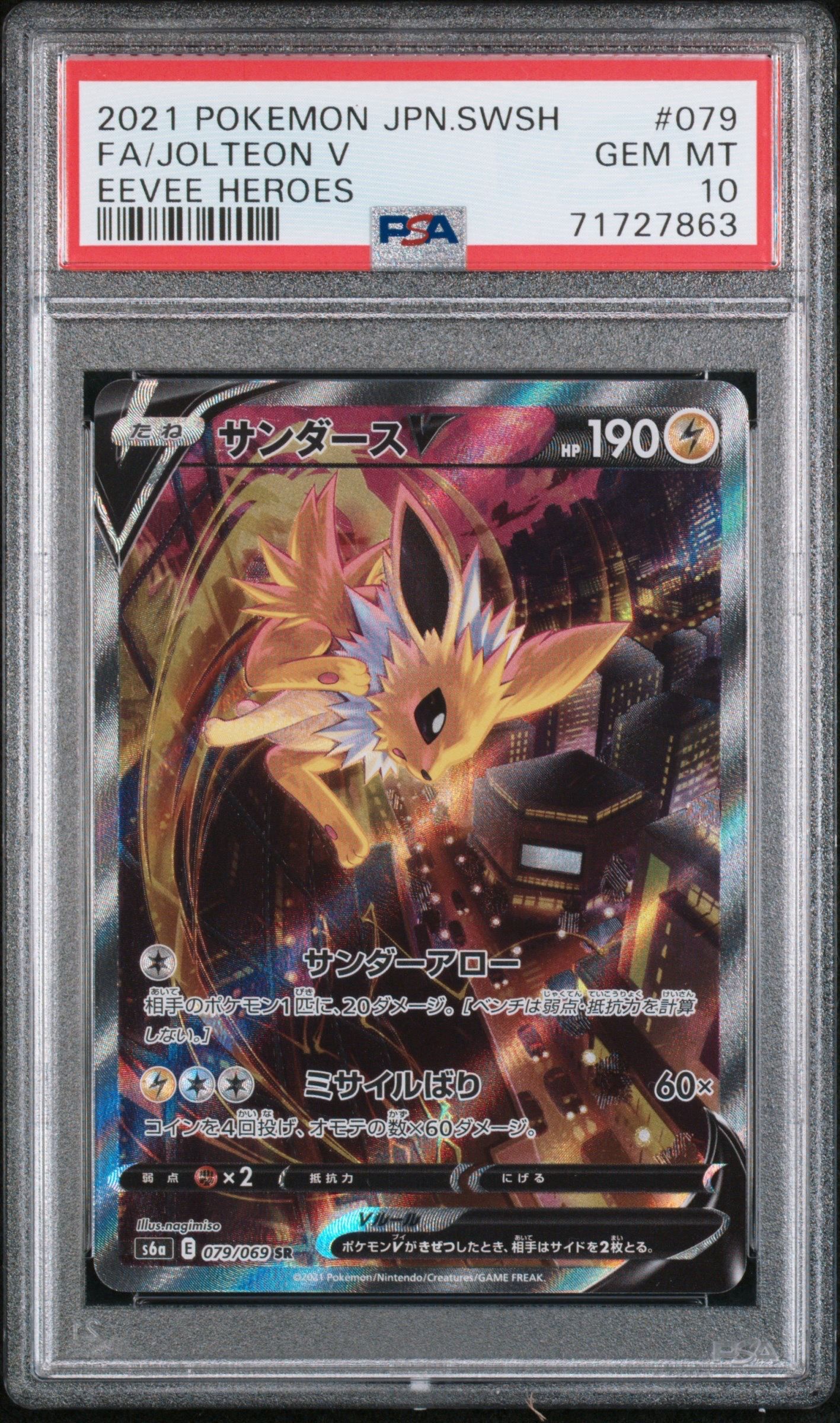 サンダースV SR: SA[S6a 079/069](強化拡張パック「イーブイヒーローズ」)