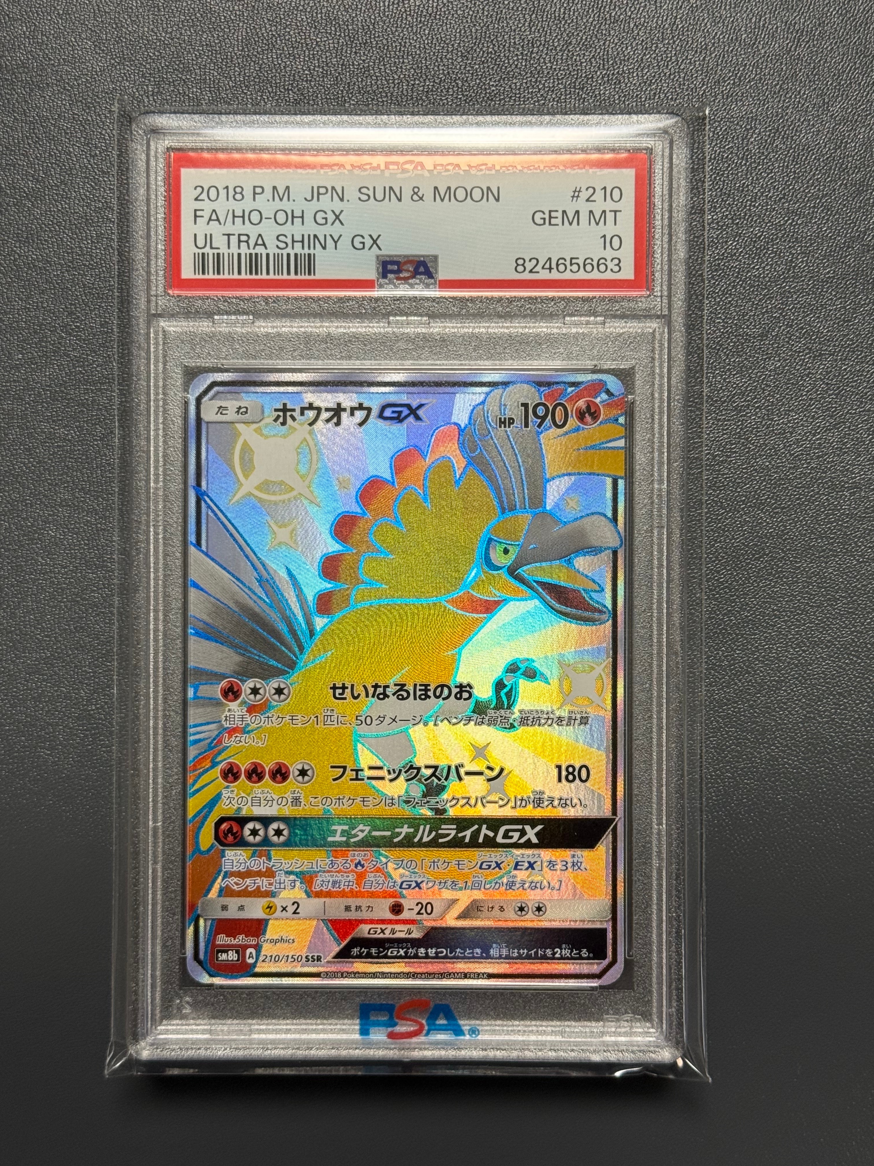 ホウオウGX SSR[SM8b 210/150](ハイクラスパック「GXウルトラシャイニー」)