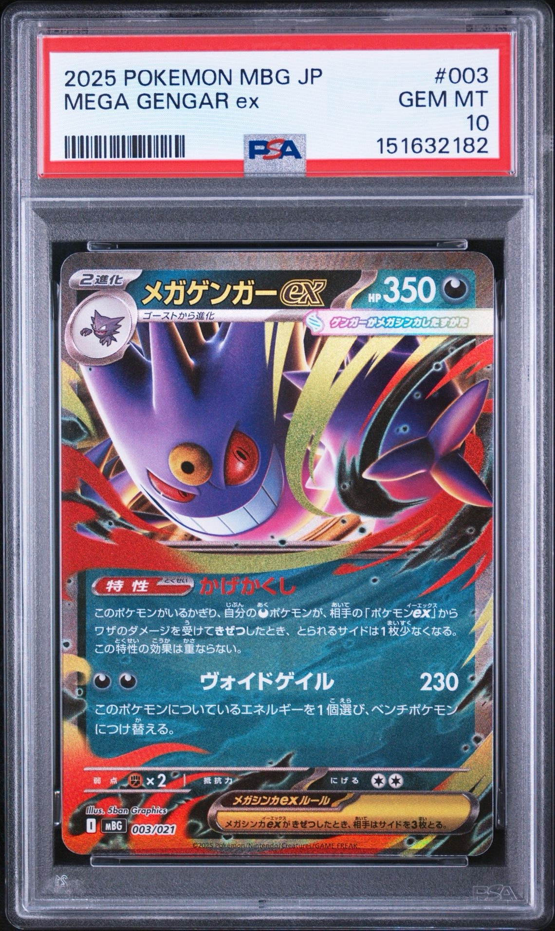 メガゲンガーex [MBG 003/021](スターターセットMEGA「メガゲンガーex