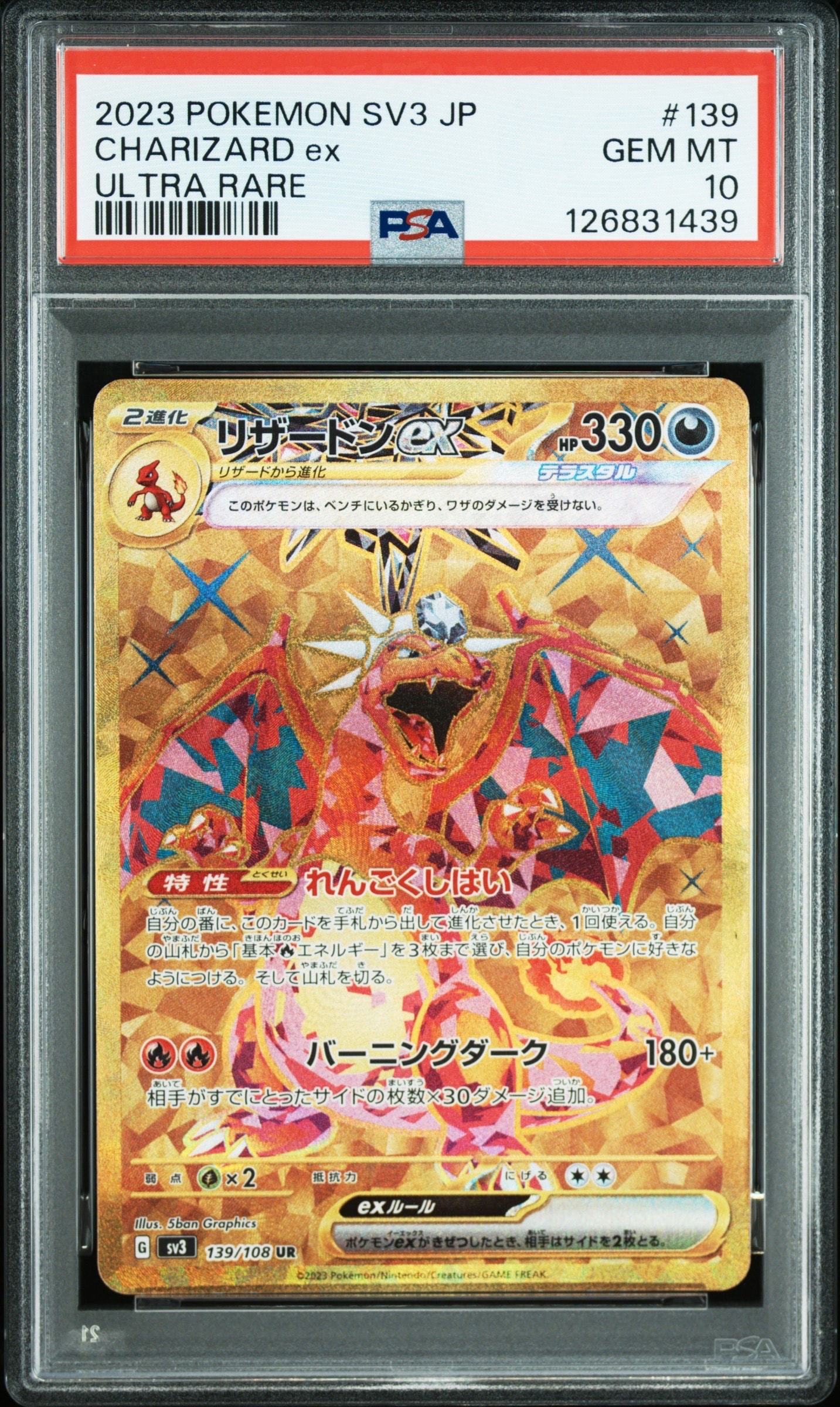 リザードンex UR[SV3 139/108](拡張パック「黒炎の支配者」)の新品
