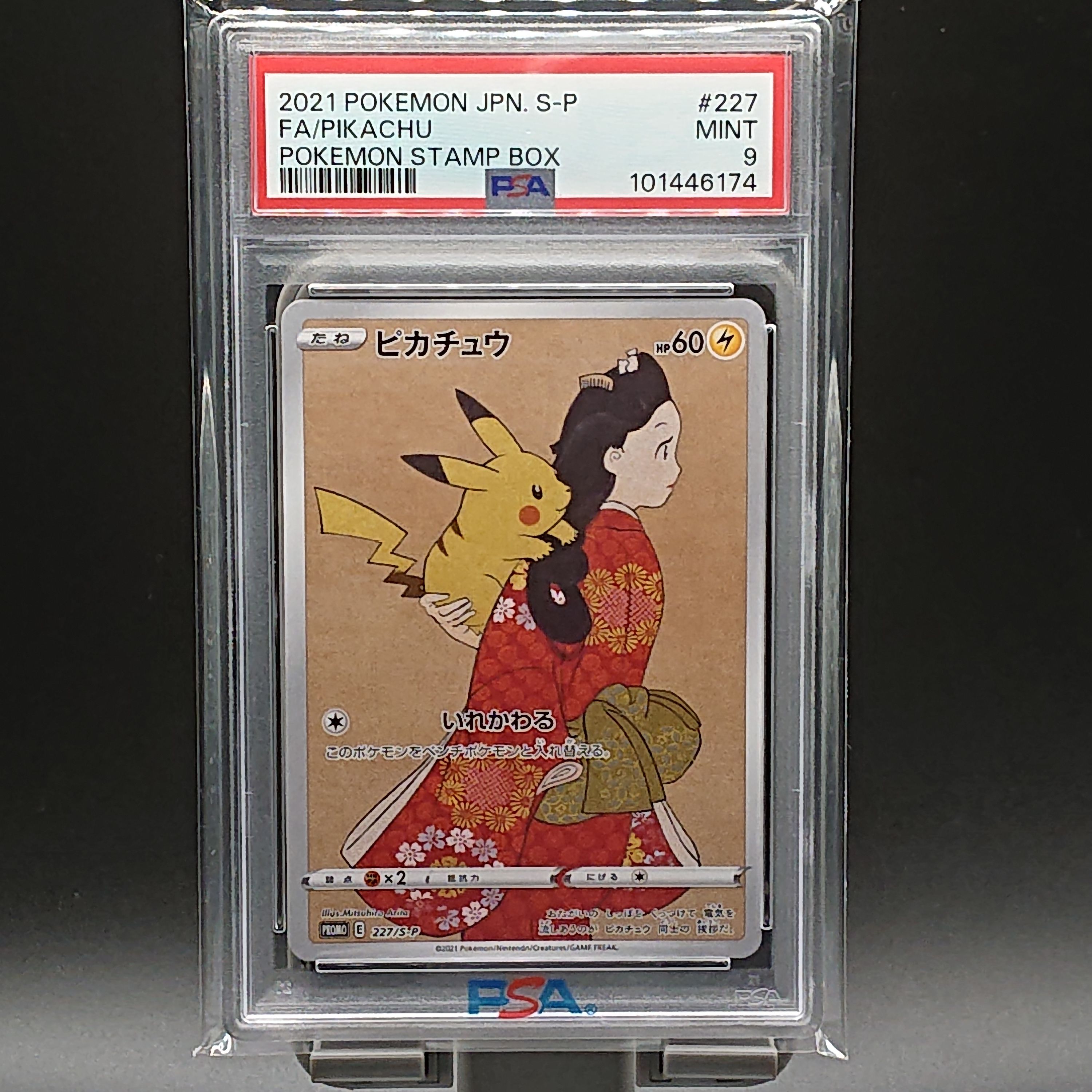 ピカチュウ: プロモ[S-P 227](プロモーションカード 「ポケモン切手BOX 見返り美人・月に雁セット」)