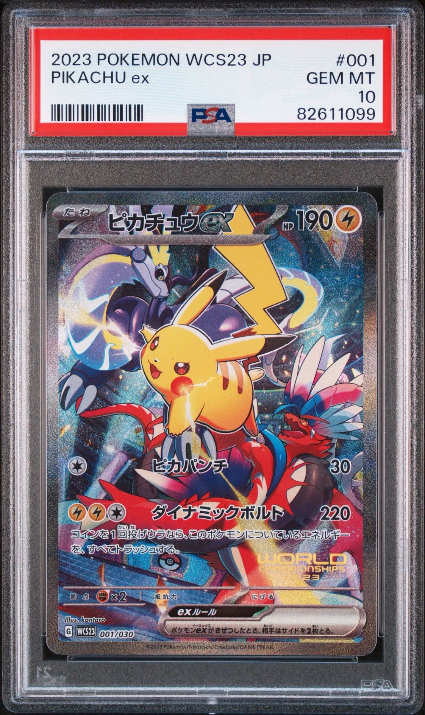 ピカチュウex [WCS23 001/030](ポケモンワールドチャンピオンシップス2023横浜 記念デッキ「ピカチュウ」)