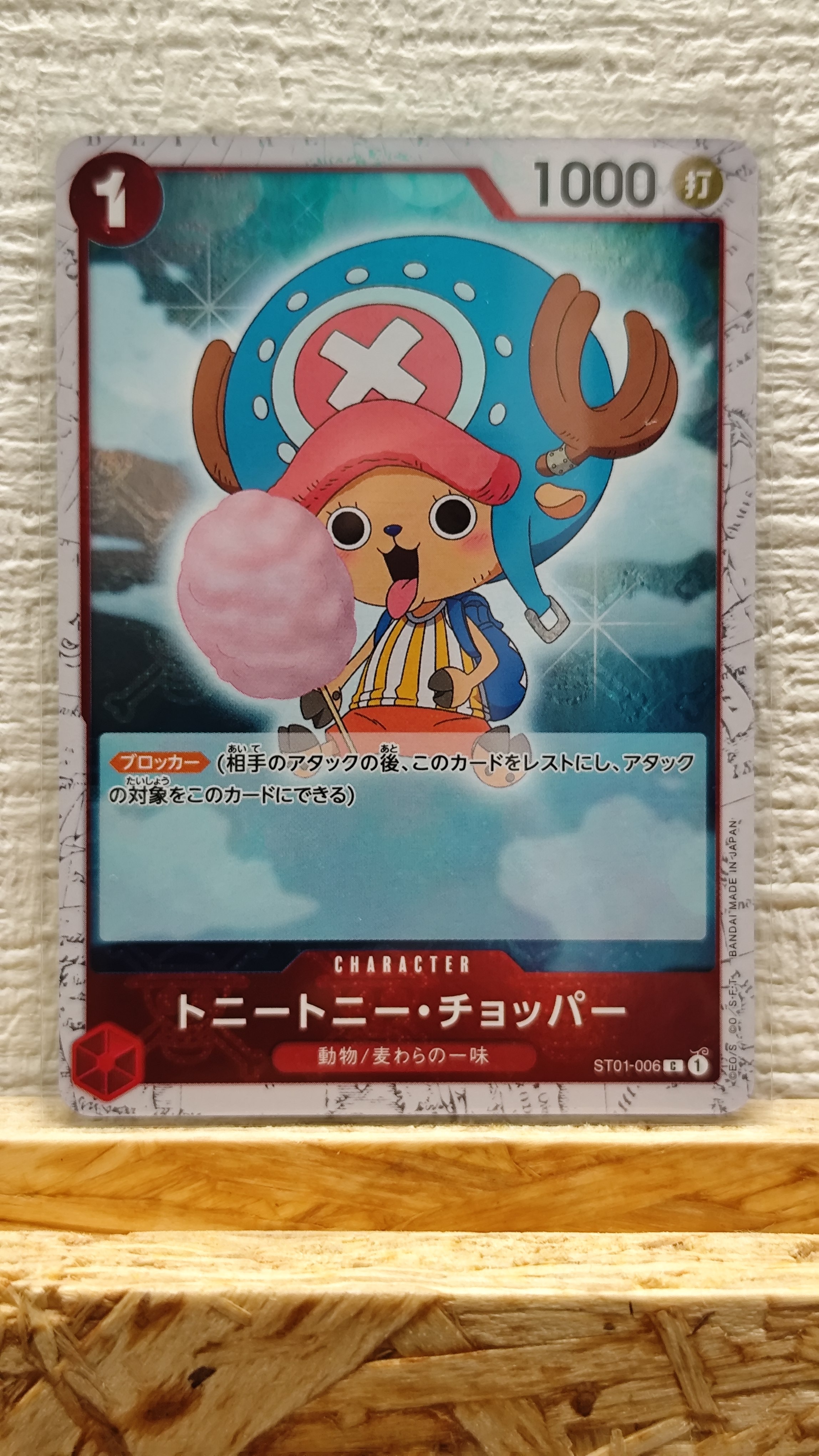 トニートニー・チョッパー C : 海賊旗フォイル [ST01-006](プレミアムブースター「ONE PIECE CARD THE BEST」)