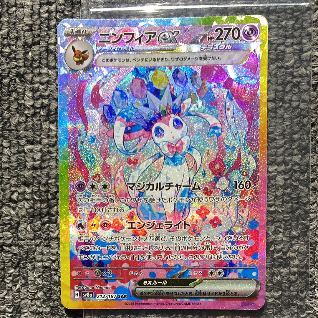 ニンフィアex SAR [SV8a 212/187](ハイクラスパック「テラスタルフェスex」)