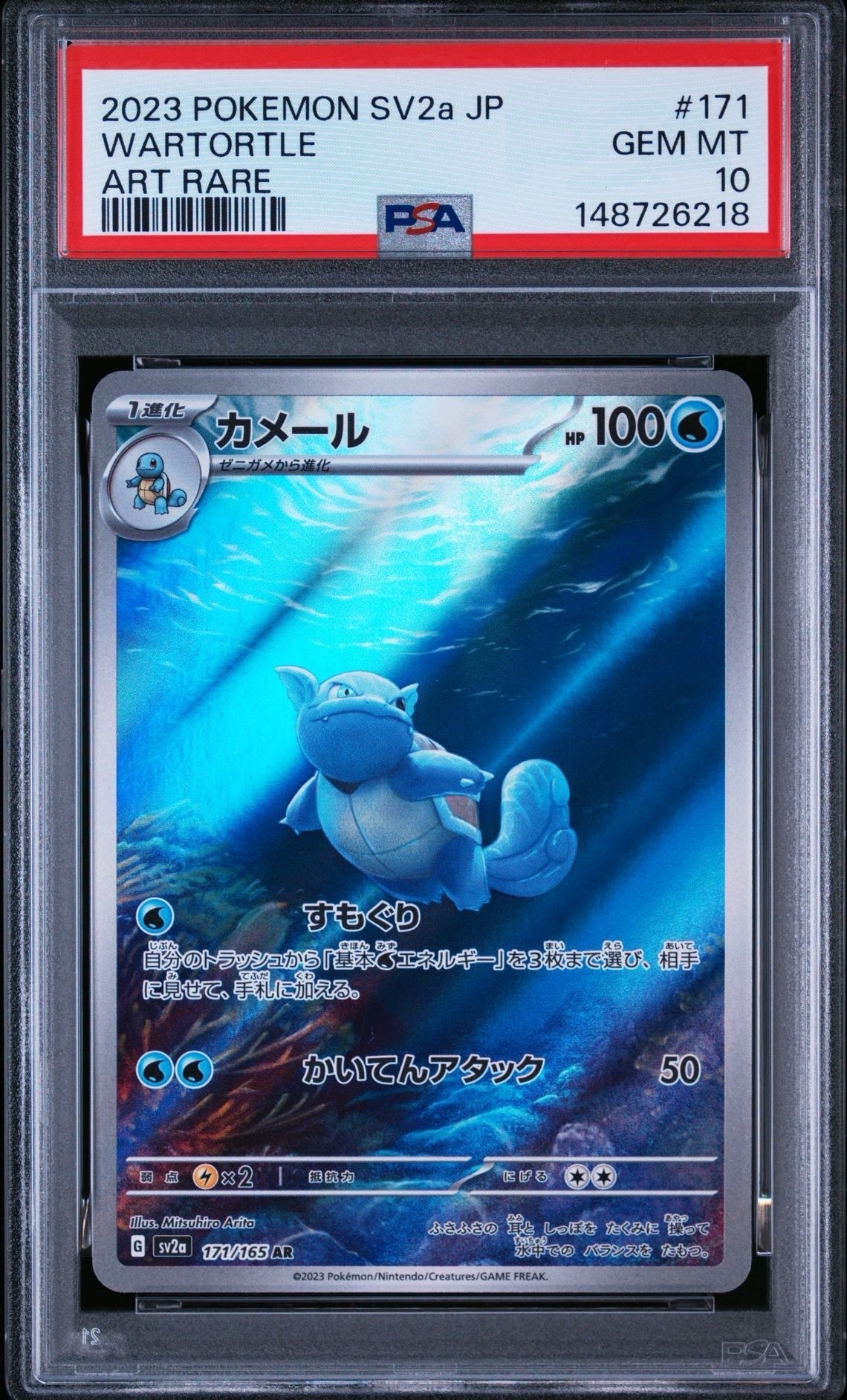 カメール AR[SV2a 171/165](強化拡張パック「ポケモンカード151」)の