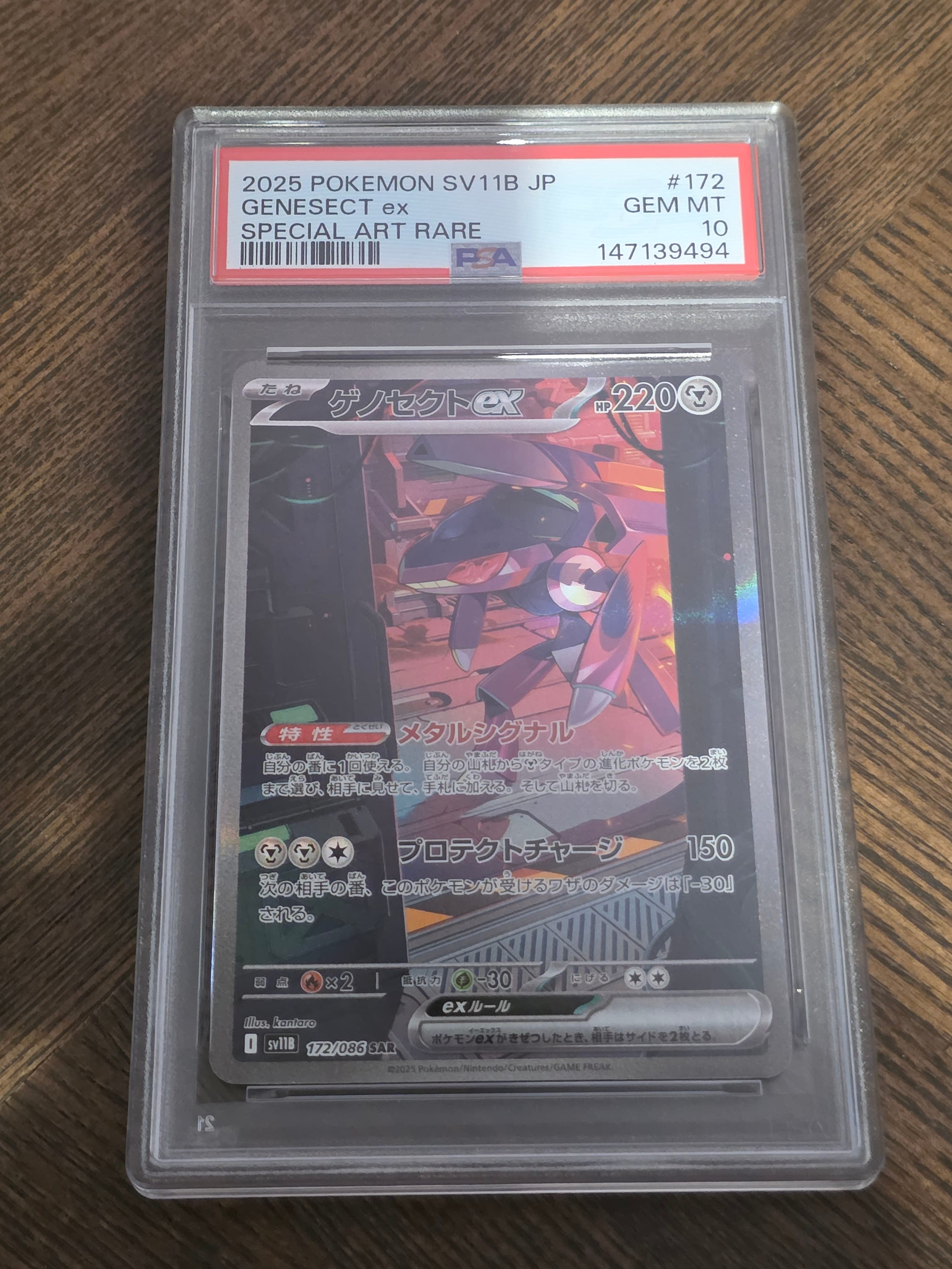 ゲノセクトex SAR [SV11B 172/086](拡張パック「ブラックボルト」)通販
