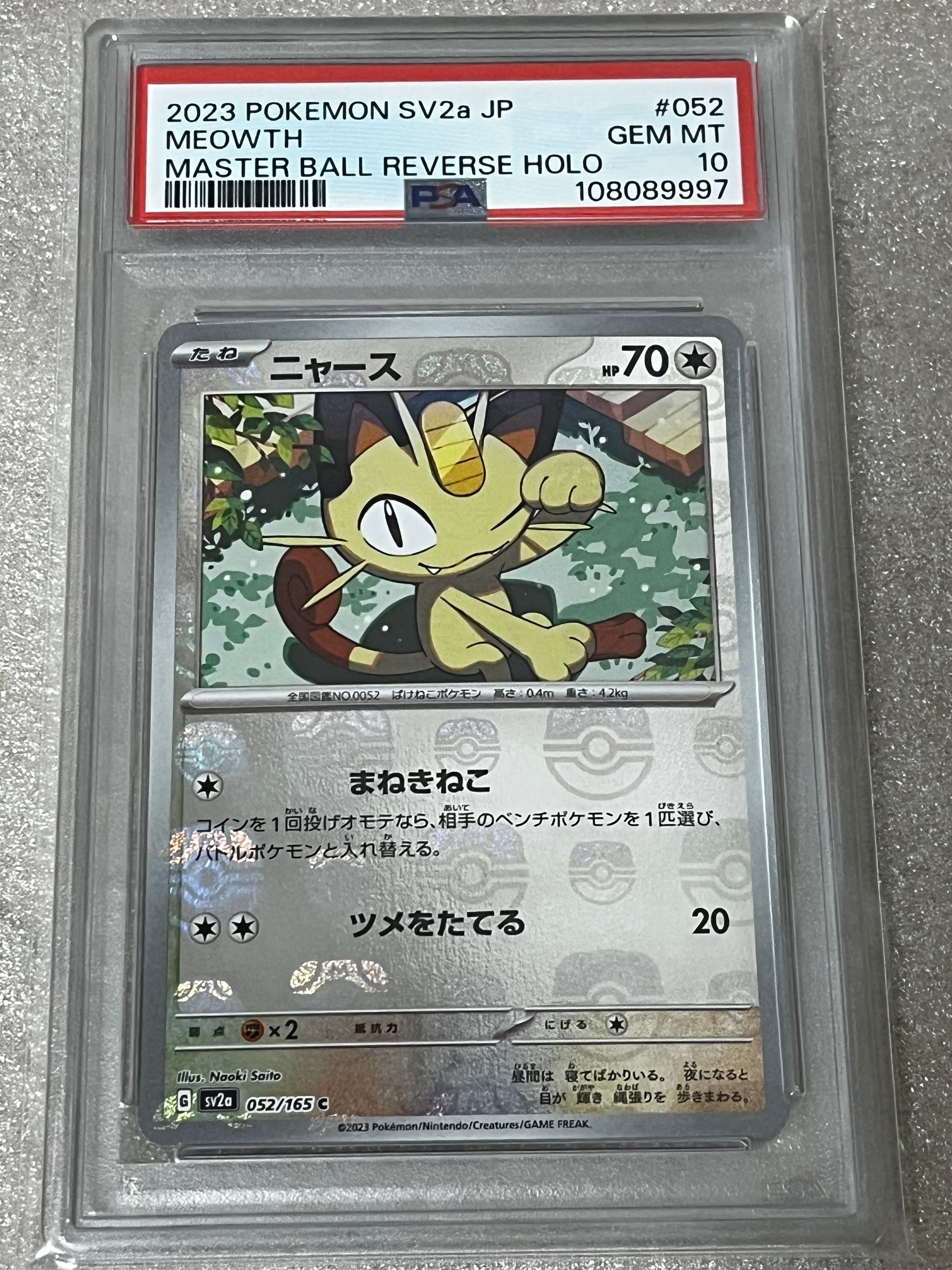 ニャース C: マスターボールミラー[SV2a 052/165](強化拡張パック「ポケモンカード151」)