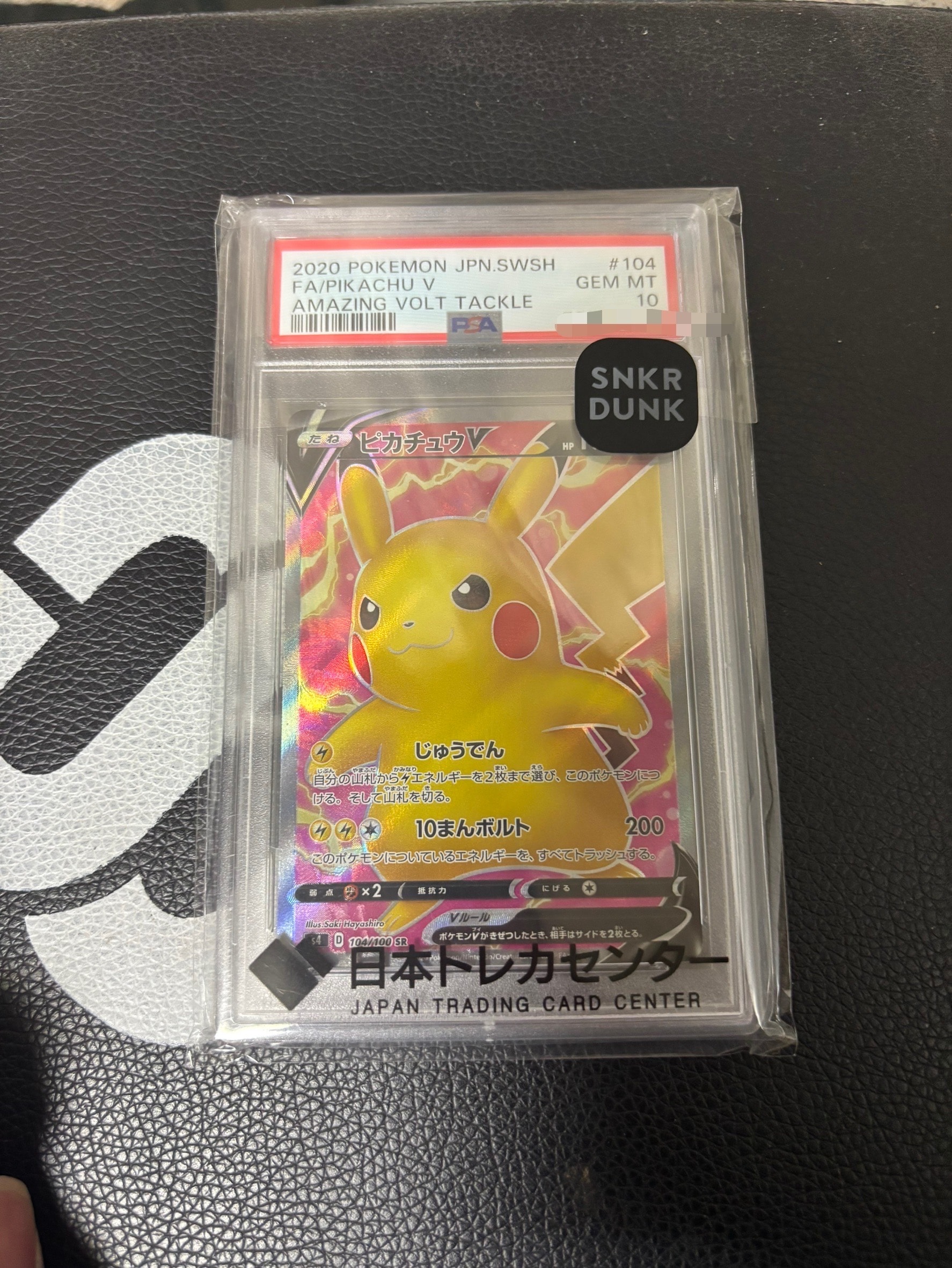 ピカチュウV SR[S4 104/100](拡張パック「仰天のボルテッカー」)