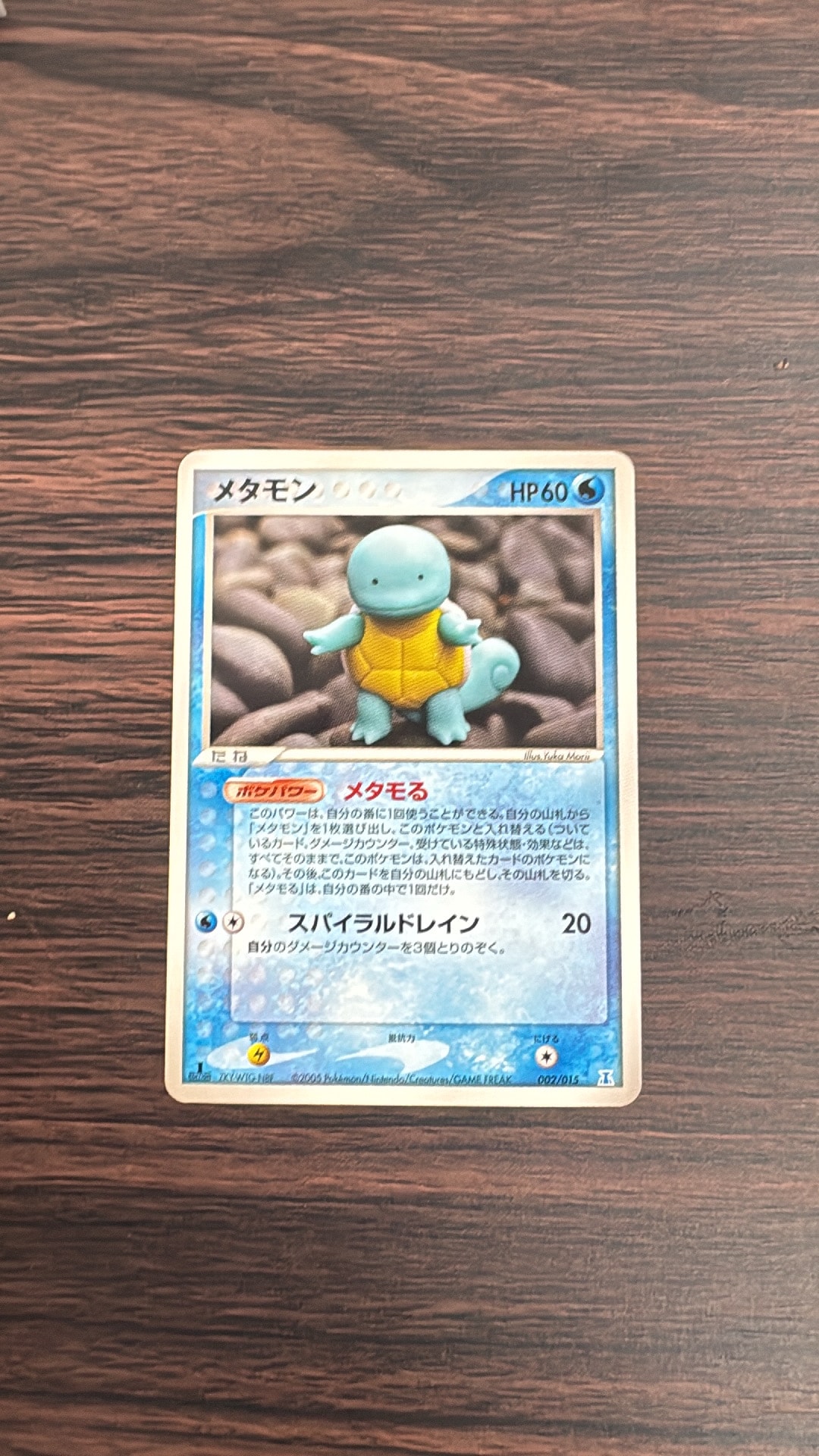 メタモン :1ED [PCG 002/015](ホロンの研究塔ハーフデッキ1/2「水EX