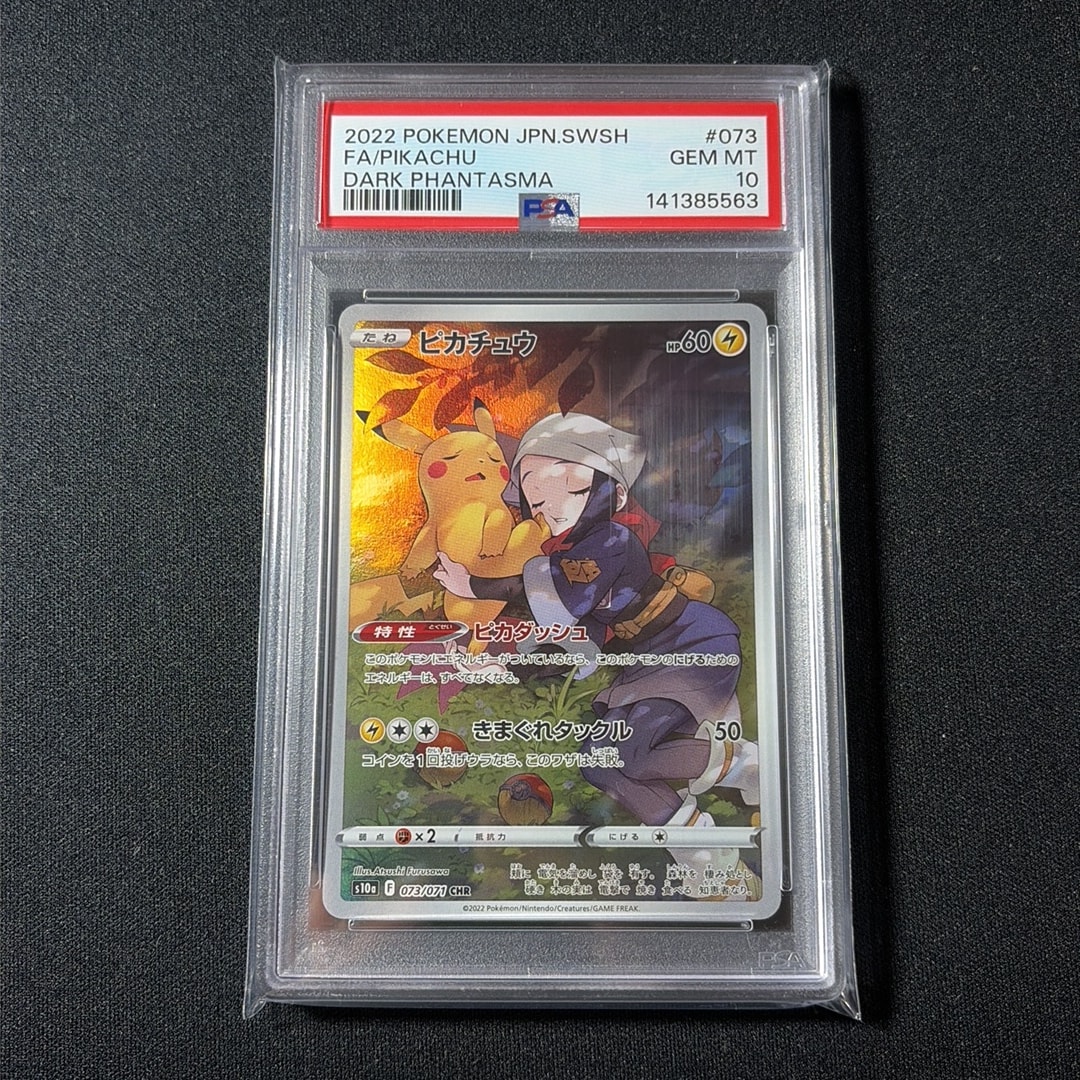 PSA10】ピカチュウ CHR[S10a 073/071](強化拡張パック「ダーク