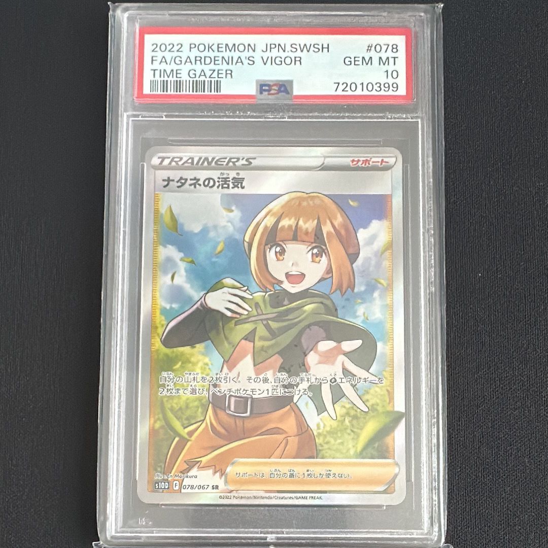 ナタネの活気 SR[S10D 078/067](拡張パック「タイムゲイザー」)