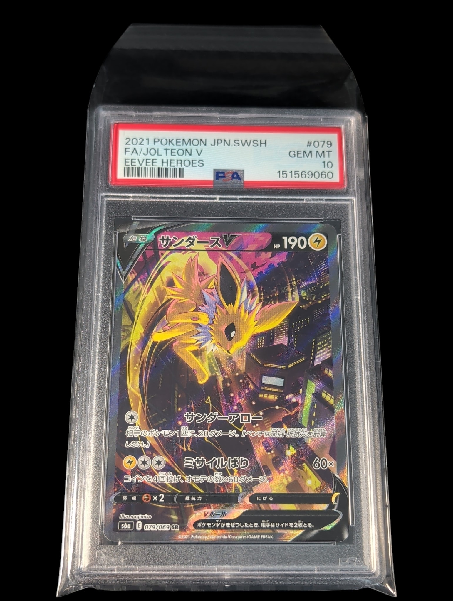 サンダースV SR: SA[S6a 079/069](強化拡張パック「イーブイヒーローズ