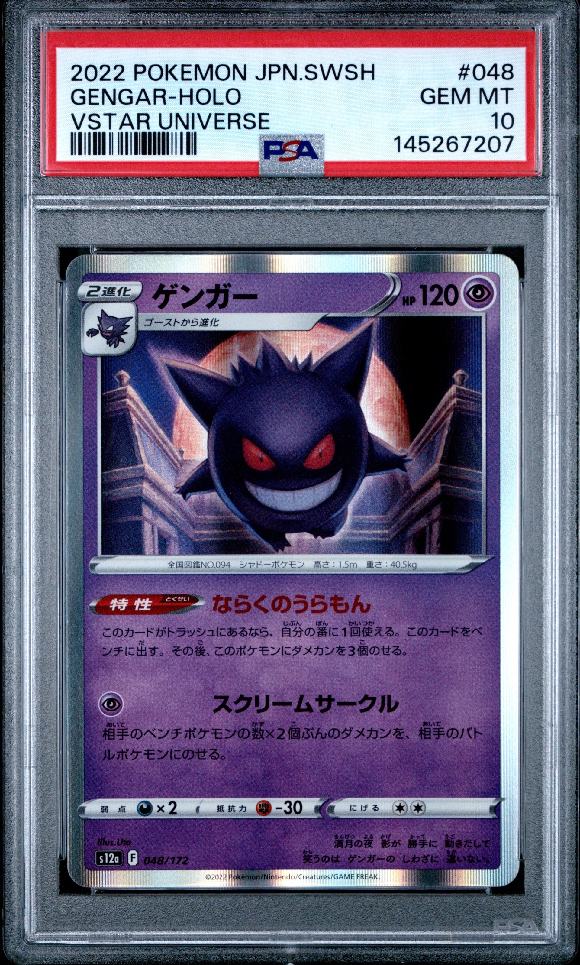 PSA10】ゲンガー [S12a 048/172](ハイクラスパック「VSTARユニバース