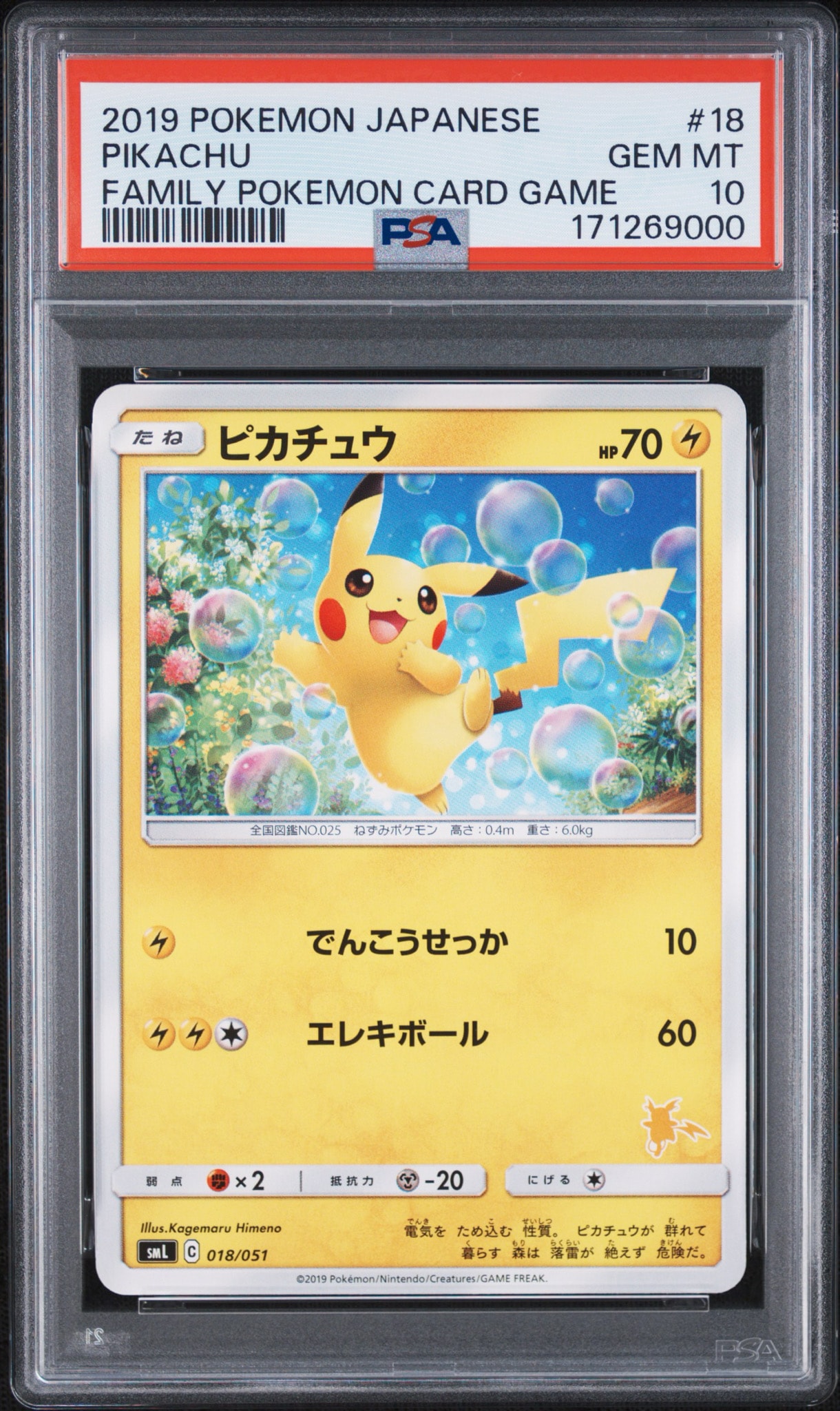 ピカチュウ [SML 018/051](サン&ムーン「ファミリーポケモンカードゲーム」)