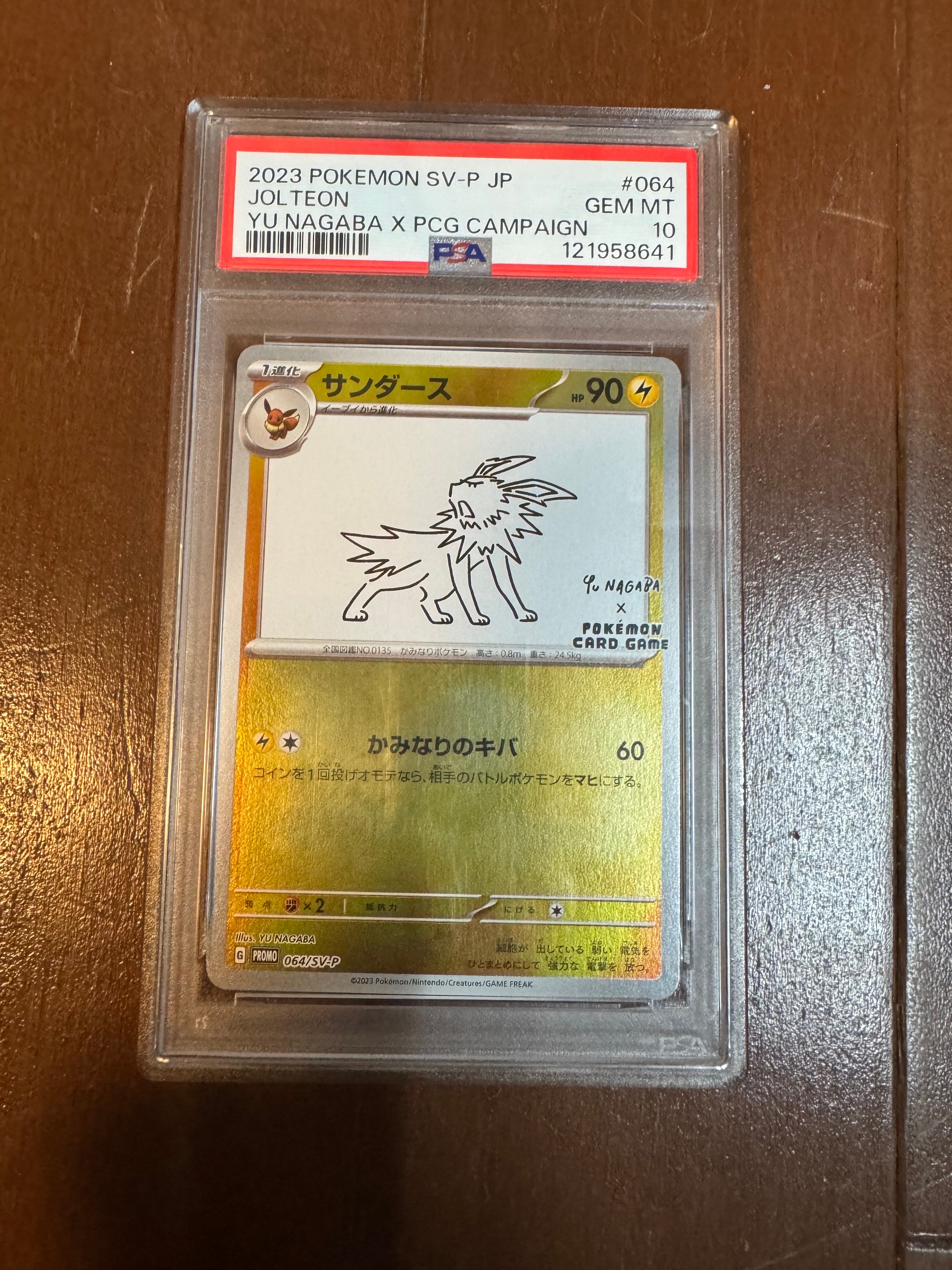 サンダース: プロモ [SV-P 064](「YU NAGABA×ポケモンカードゲーム」プロモーションカード「SV-P」)