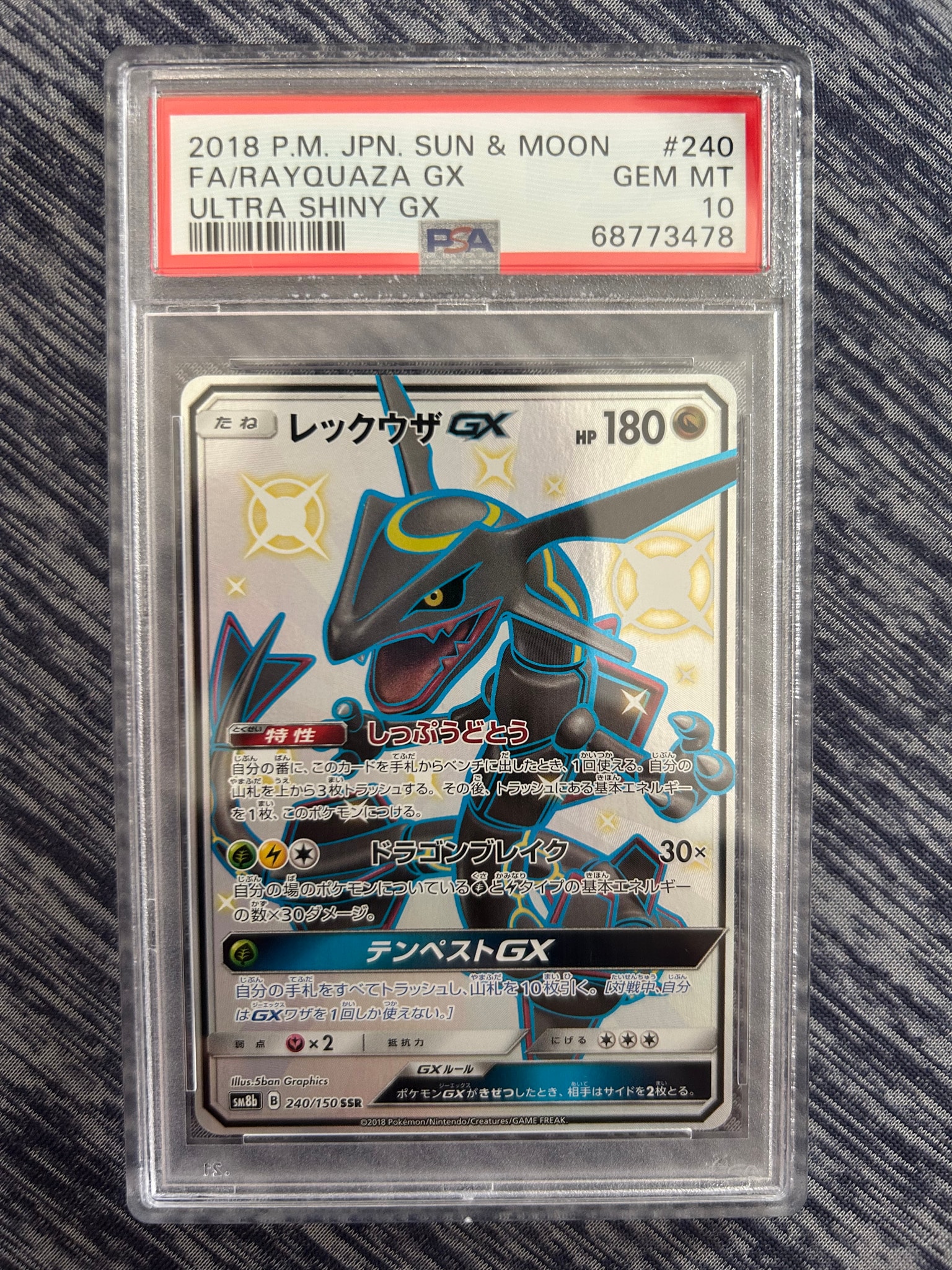 レックウザGX SSR[SM8b 240/150](ハイクラスパック「GXウルトラ