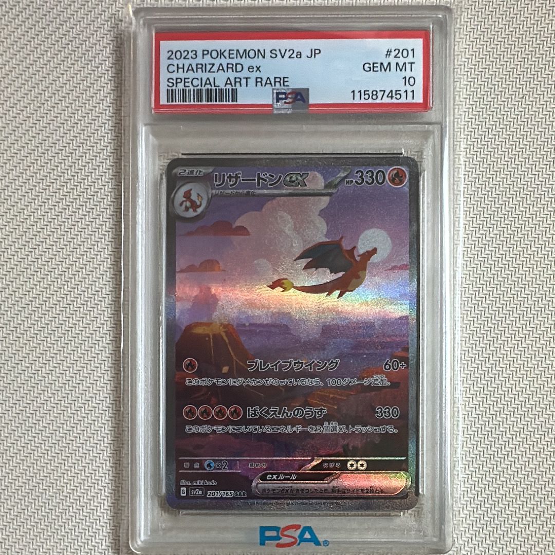 リザードンex SAR [SV2a 201/165](強化拡張パック「ポケモンカード151」)