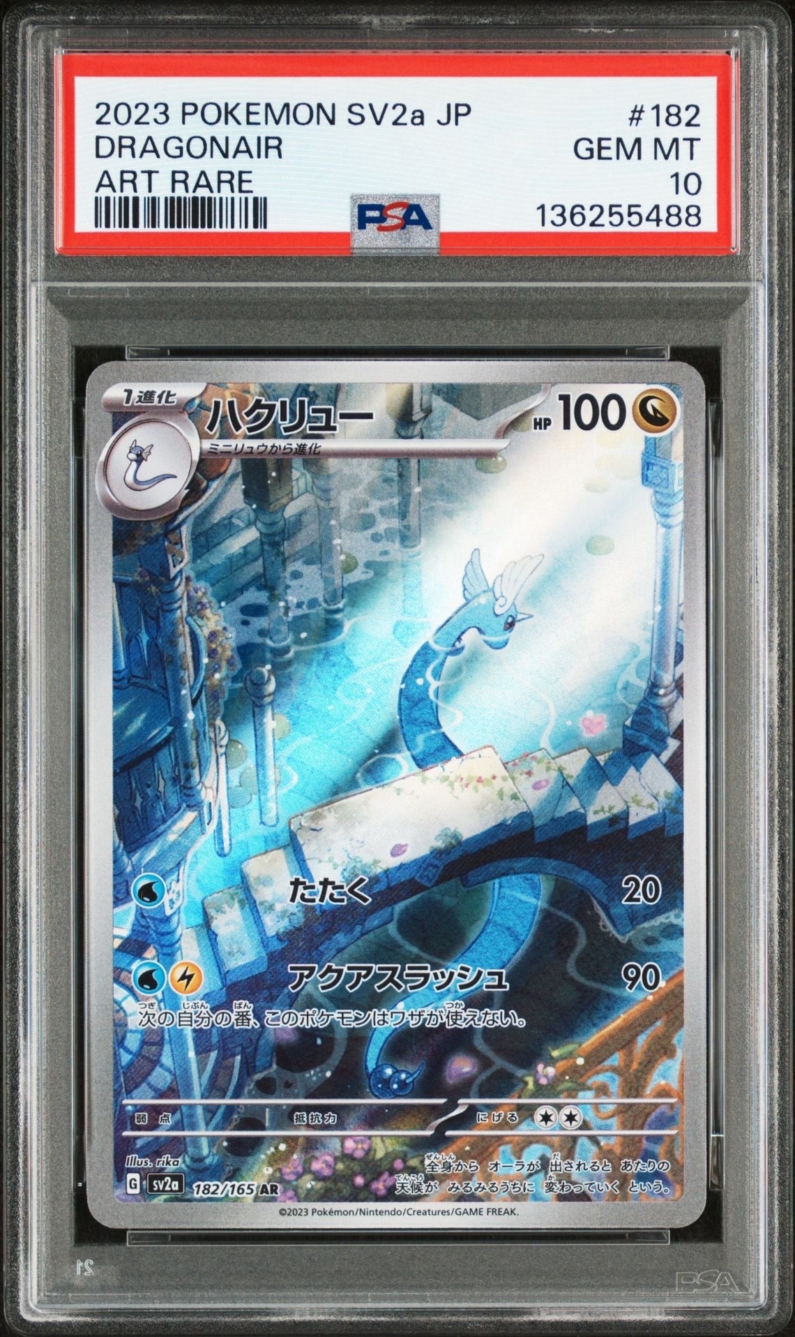 ハクリュー AR[SV2a 182/165](強化拡張パック「ポケモンカード151」)