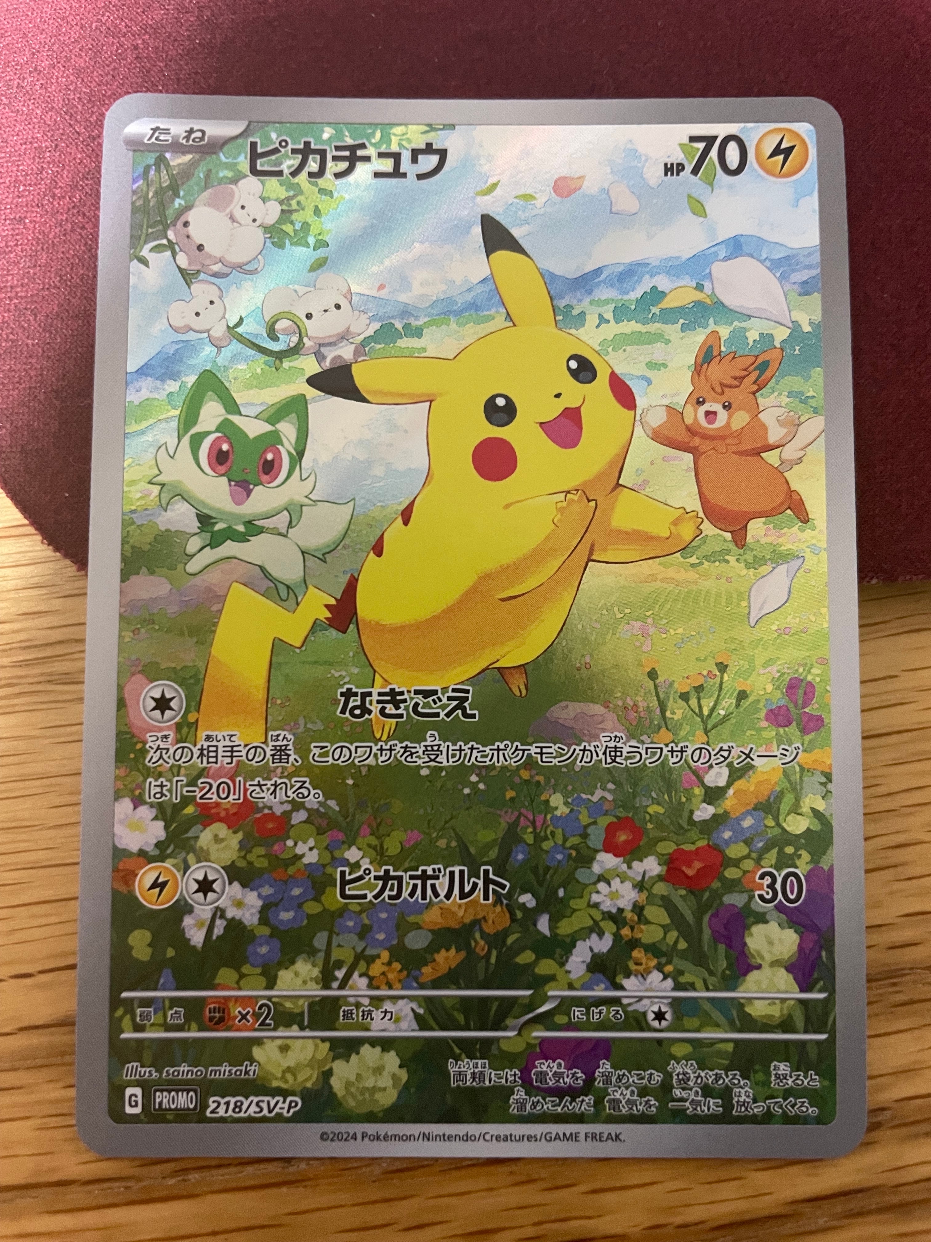 ピカチュウ P [SV-P 218](プロモカードパック「ポケカの夏がキタ!プロモカードGetキャンペーン!」)