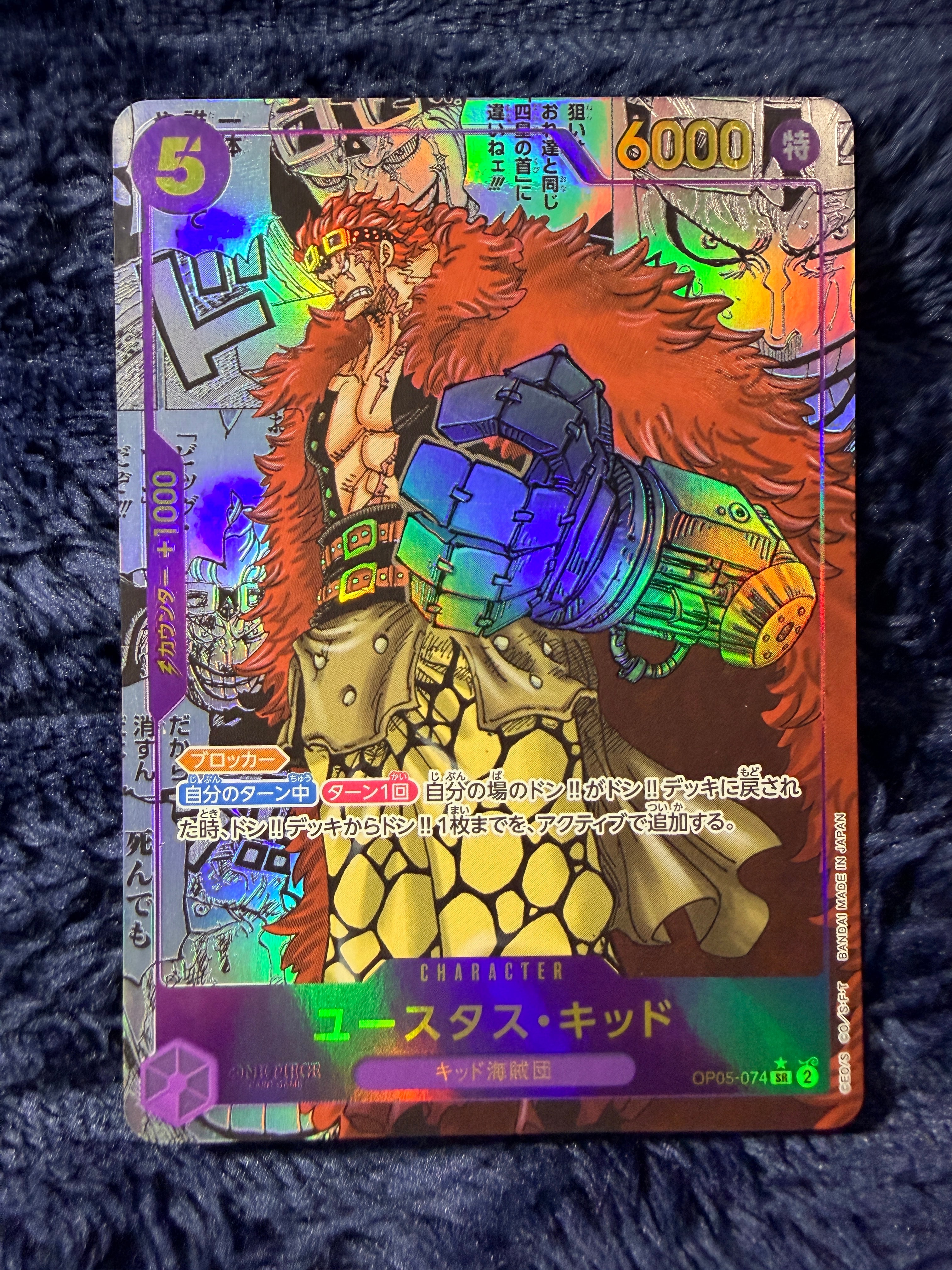 PSA10】ユースタス・キッド SR-SP (コミパラ) [OP05-074](ブースター