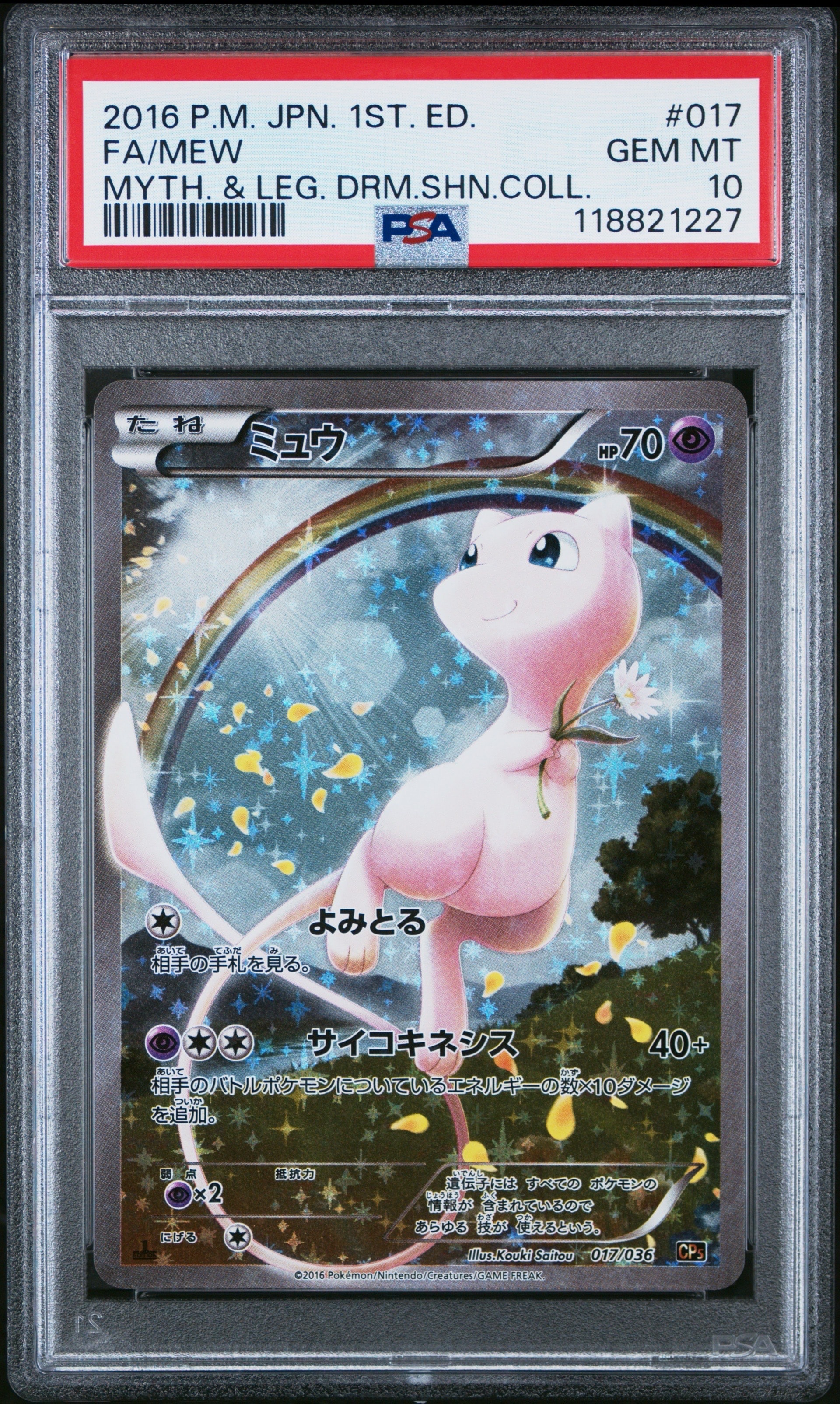 ミュウ :1ED [CP5 017/036](コンセプトパック 「幻・伝説ドリームキラコレクション 」)