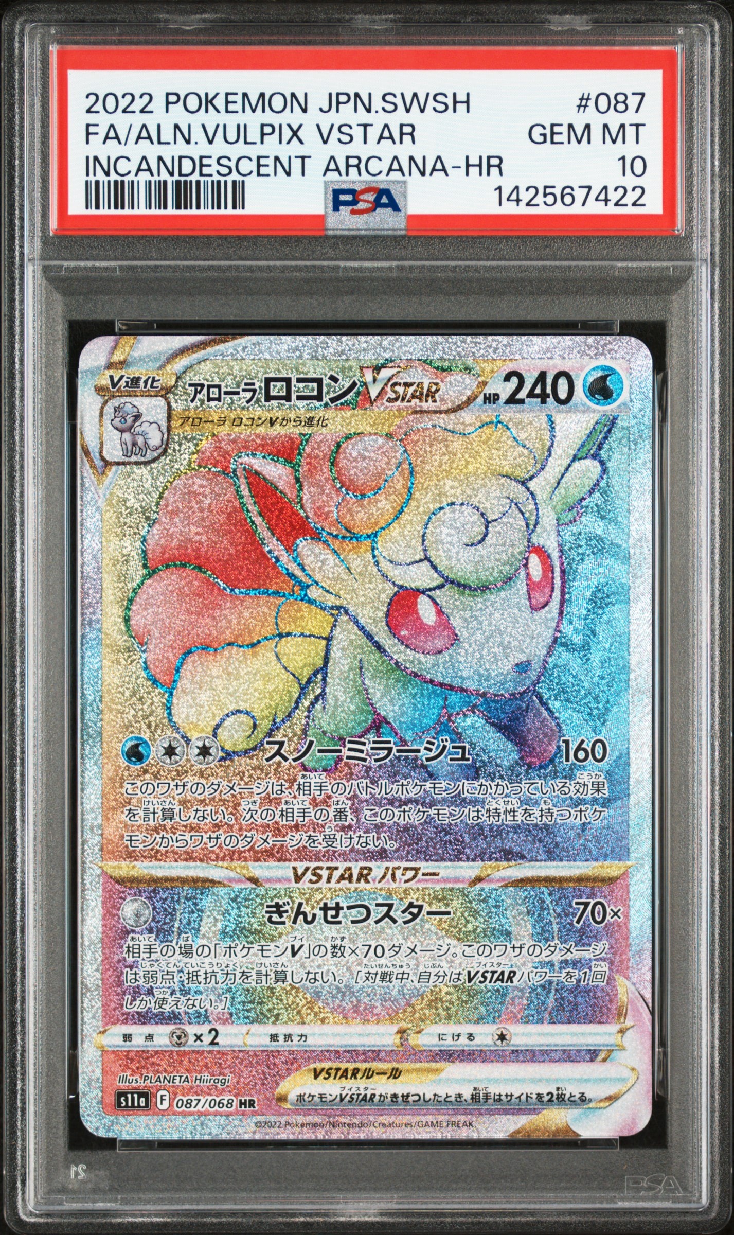 アローラロコンVSTAR HR [s11a 087/068](強化拡張パック『白熱の