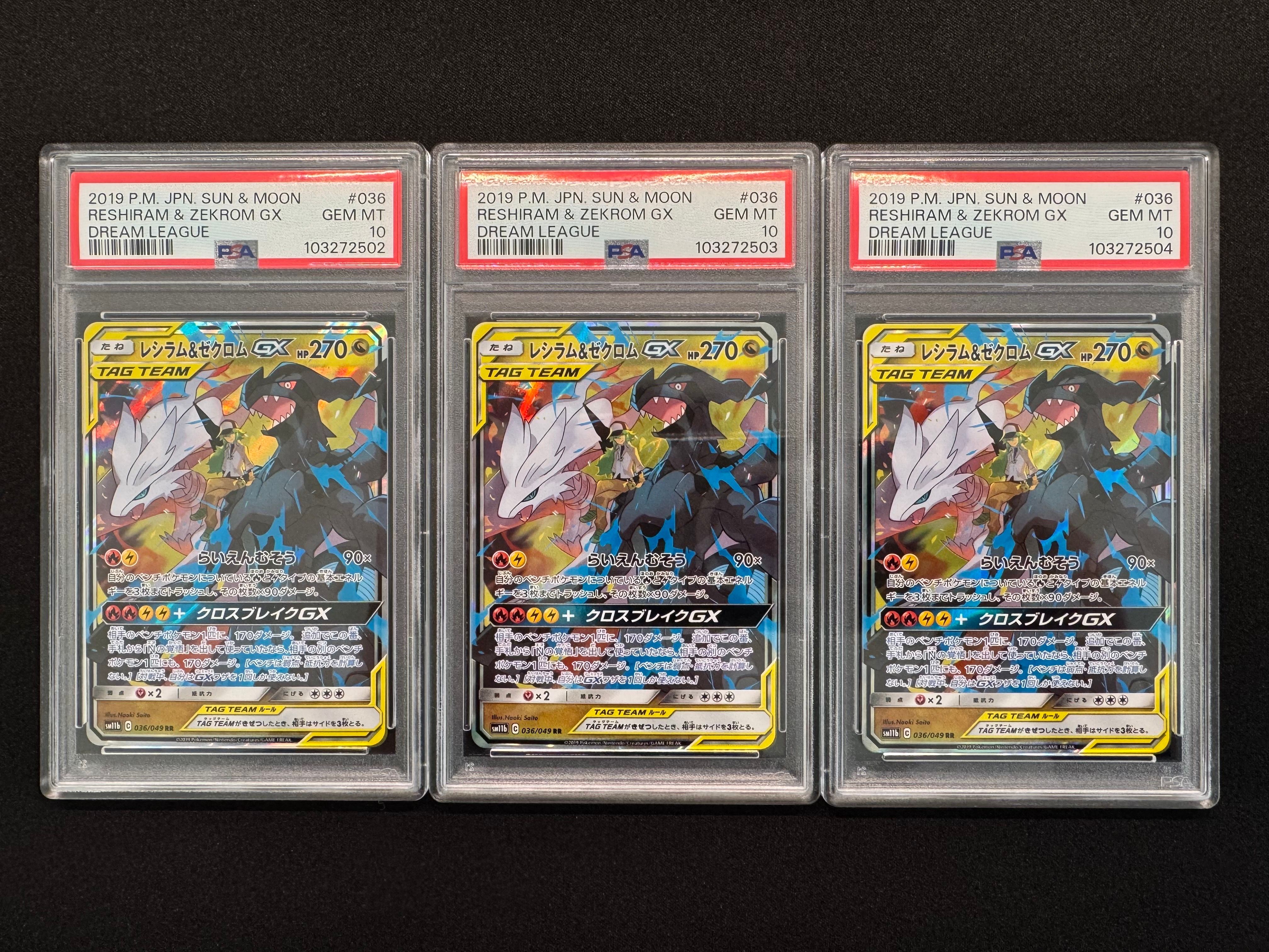 レシラム&ゼクロムGX (N) RR[SM11b 036/049](強化拡張パック「ドリームリーグ」)
