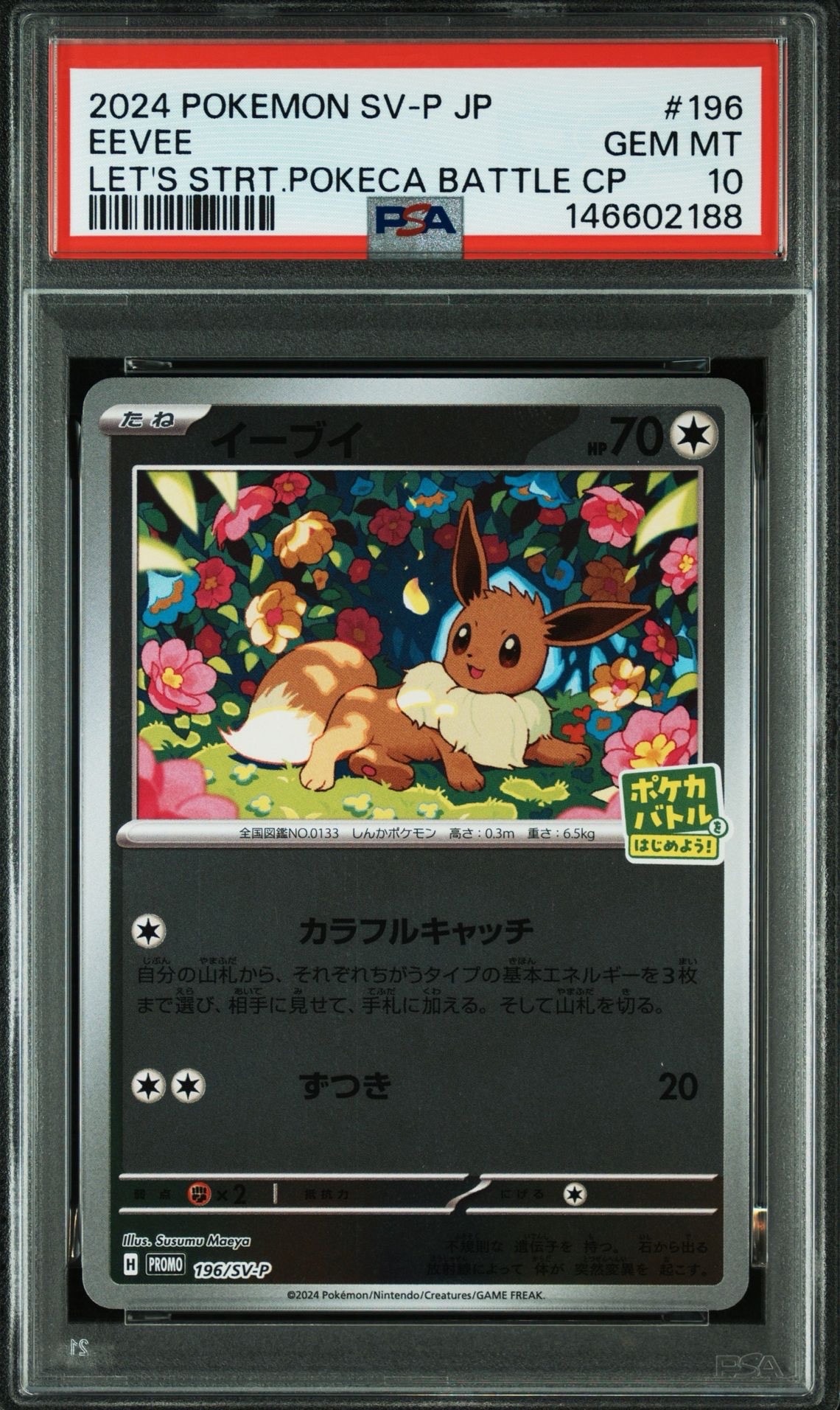 エリカの招待 U: マスターボールミラー[SV2a 161/165](強化拡張パック