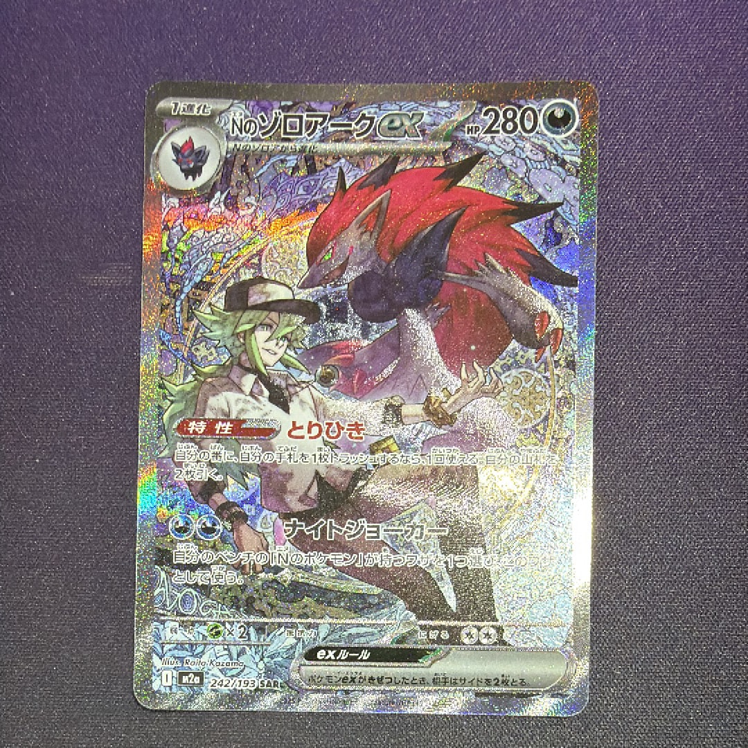 Nのゾロアークex SAR [M2a 242/193](ハイクラスパック「MEGAドリームex」)
