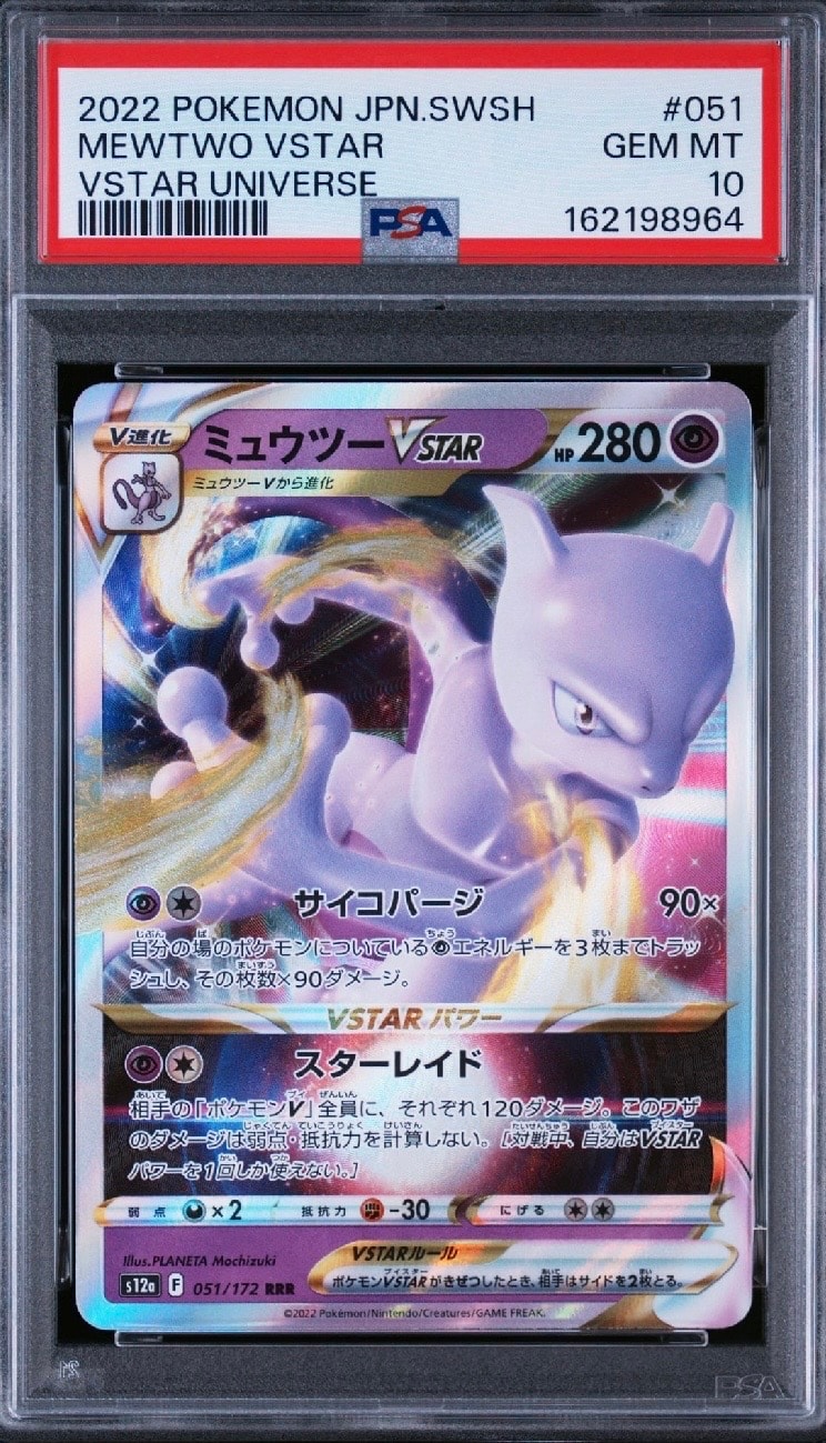 ミュウツーVSTAR RRR[s12a 051/172](ハイクラスパック「VSTARユニバース」)