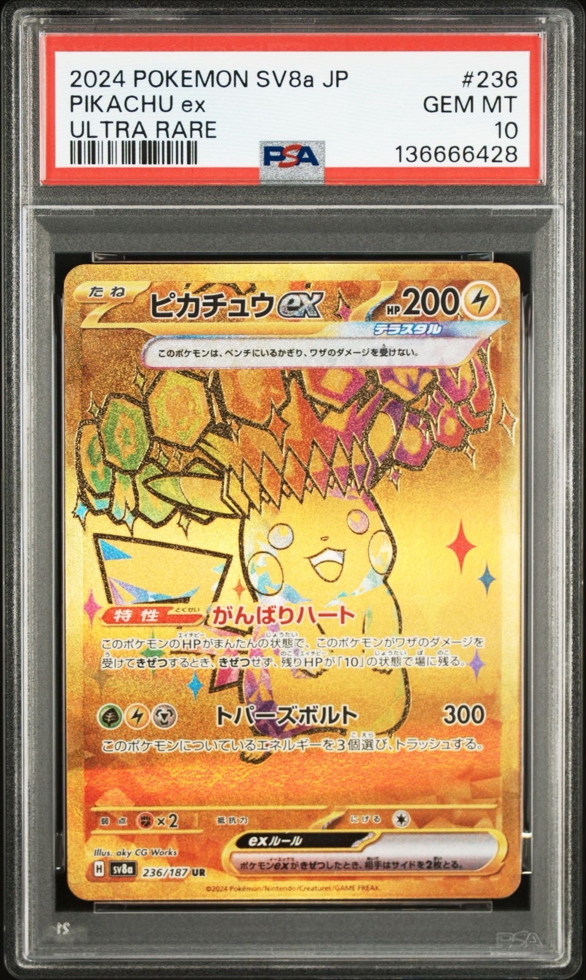 ピカチュウex UR [SV8a 236/187](ハイクラスパック「テラスタルフェスex」)
