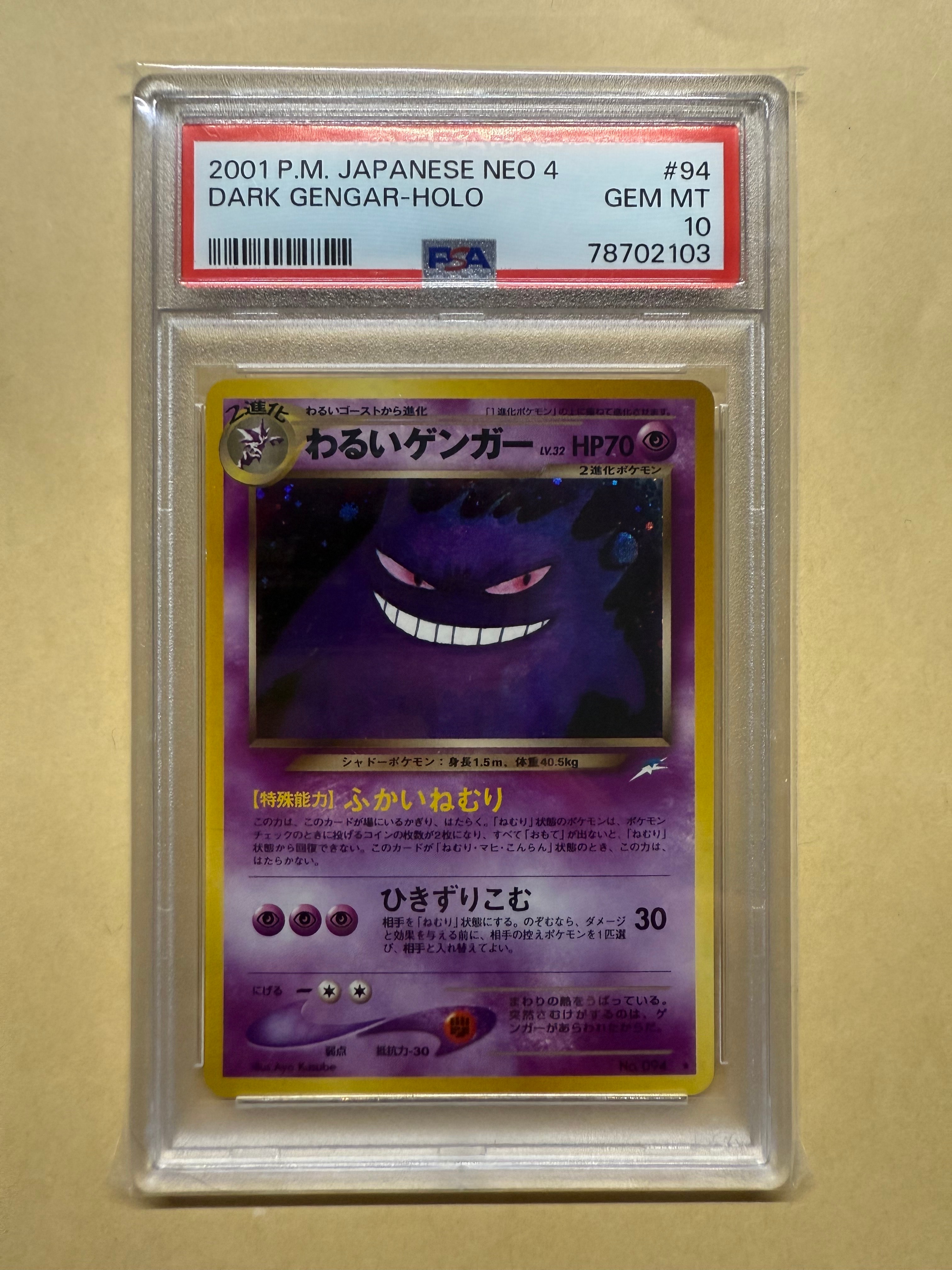 わるいゲンガー ★ : 旧裏 [neo4 No.094](ポケモンカード★neo 拡張パック「闇、そして光へ...」)