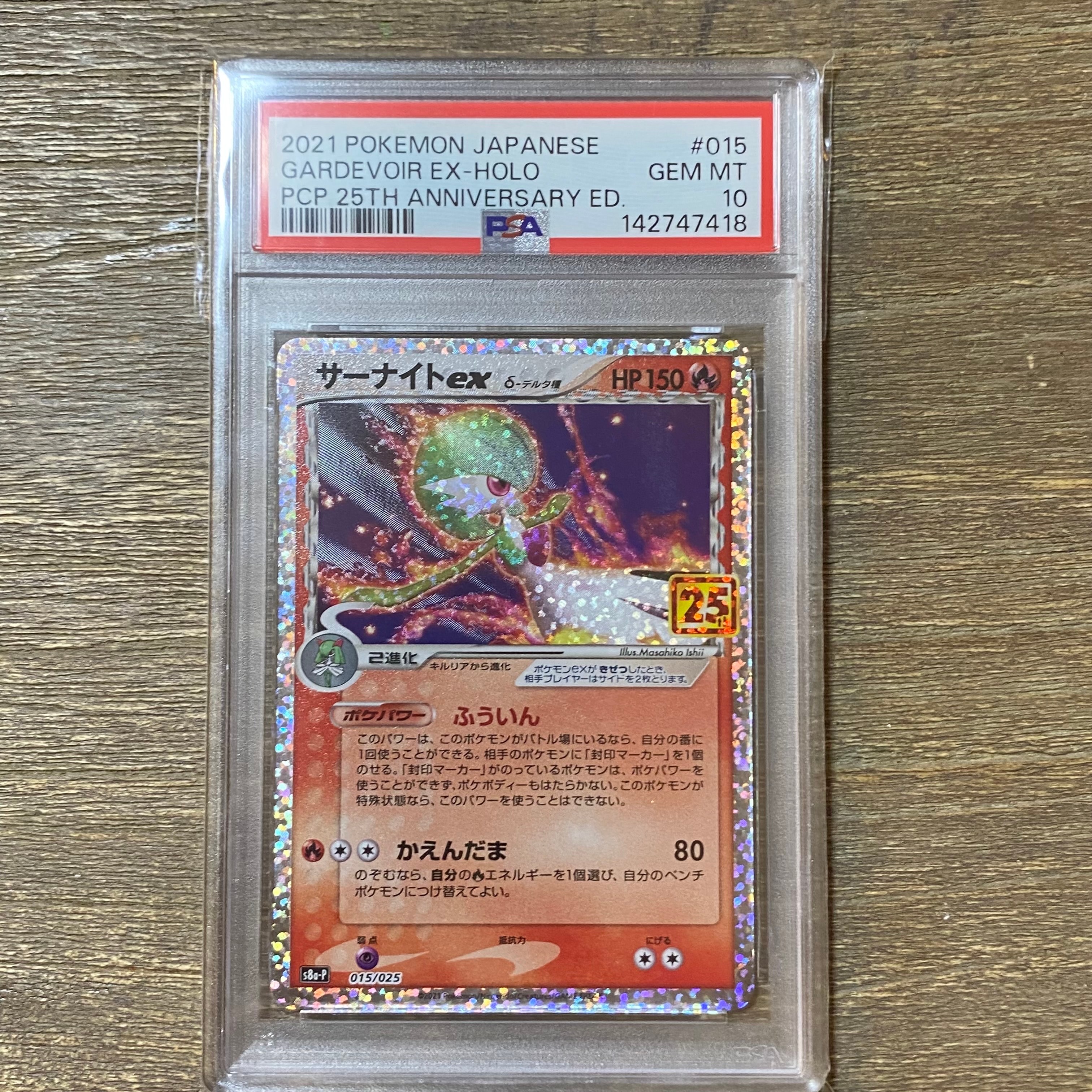 サーナイトex δ-デルタ種 P [S8a-P 015/025](プロモカードパック「25th ANNIVERSARY edition」)