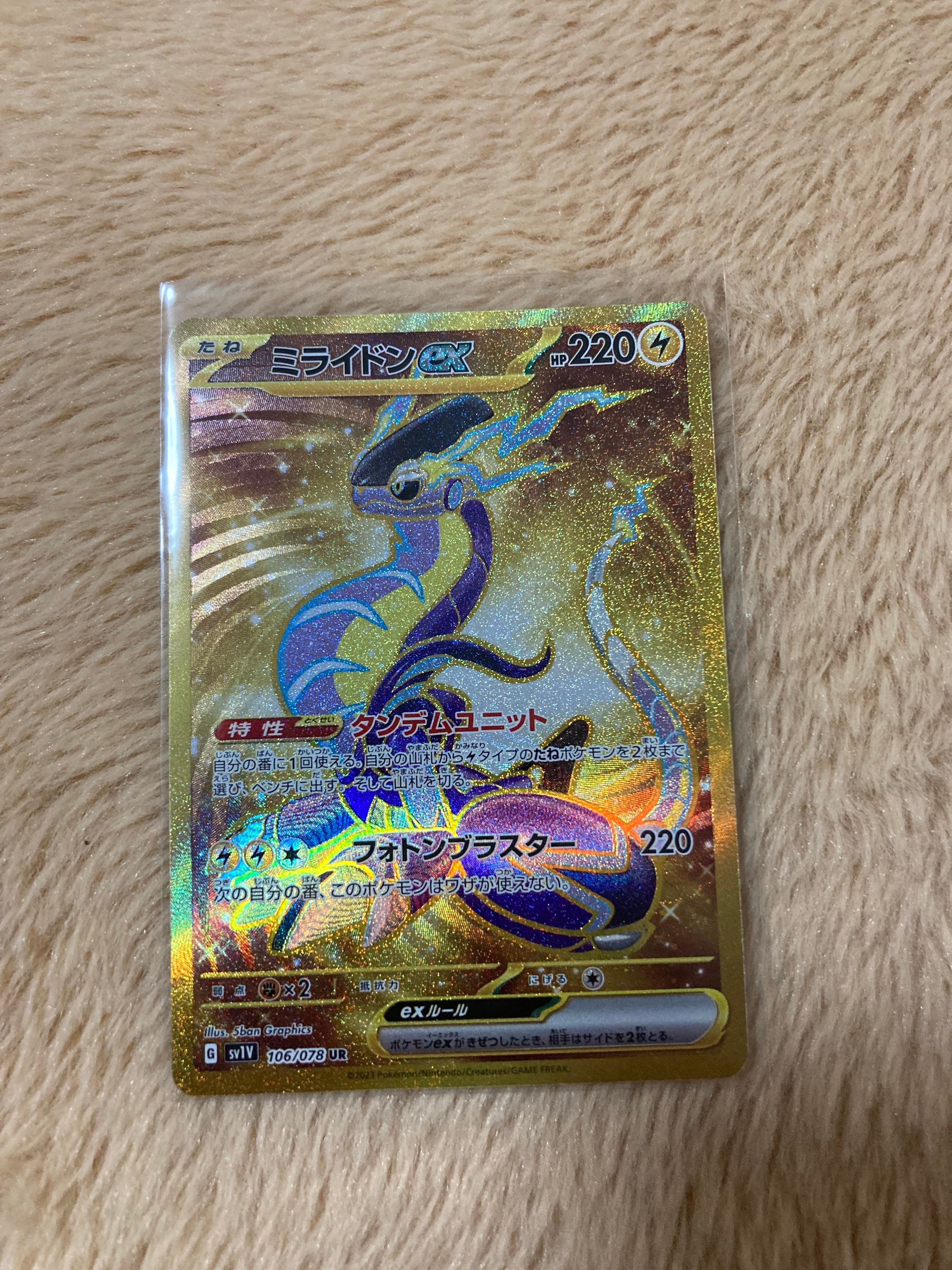 ミライドンex UR[SV1V 106/078](スカーレット&バイオレット 拡張パック「バイオレットex」)