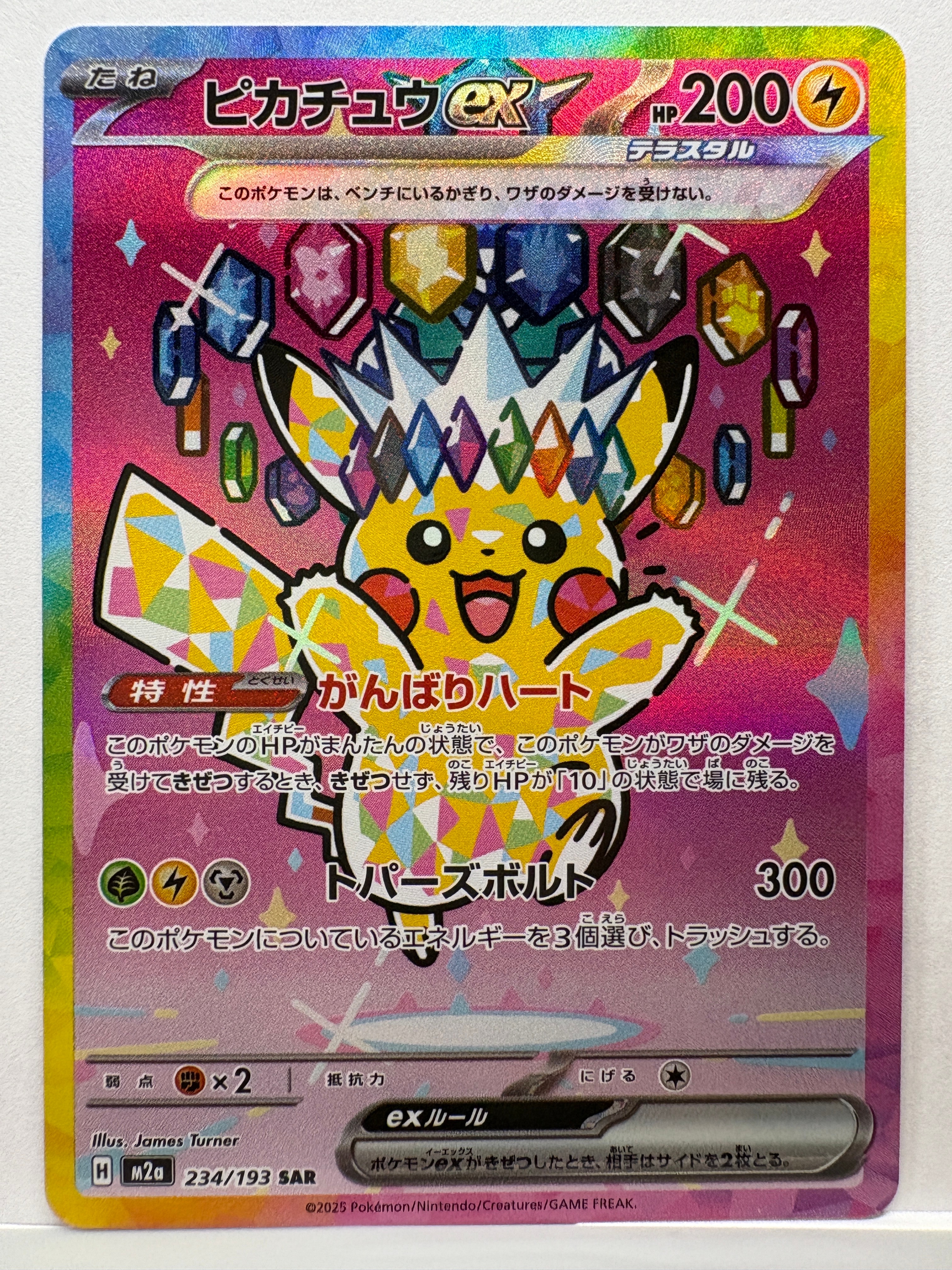 ピカチュウex SAR [M2a 234/193](ハイクラスパック「MEGAドリームex」)