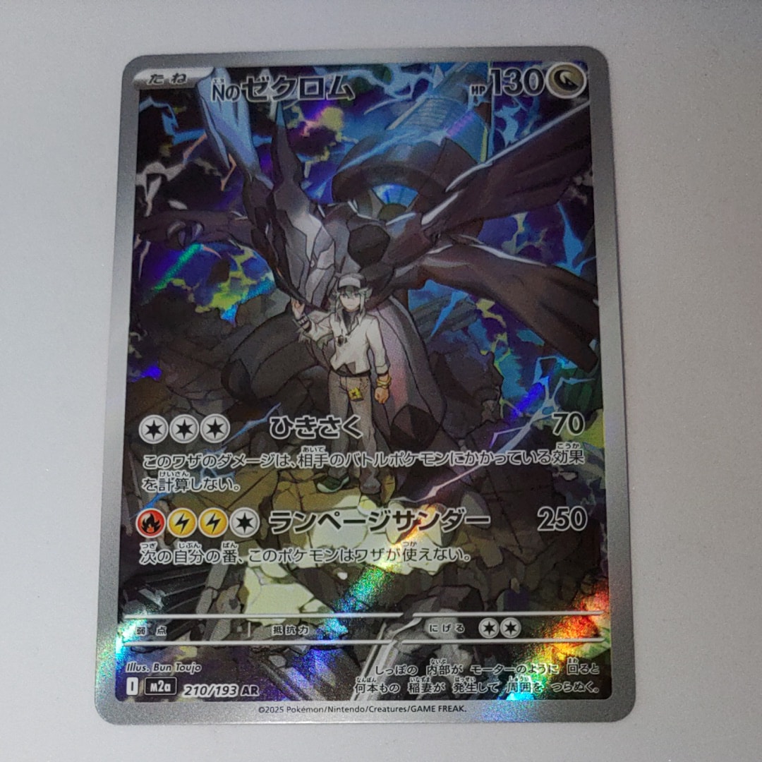 Nのゼクロム AR [M2a 210/193](ハイクラスパック「MEGAドリームex」)