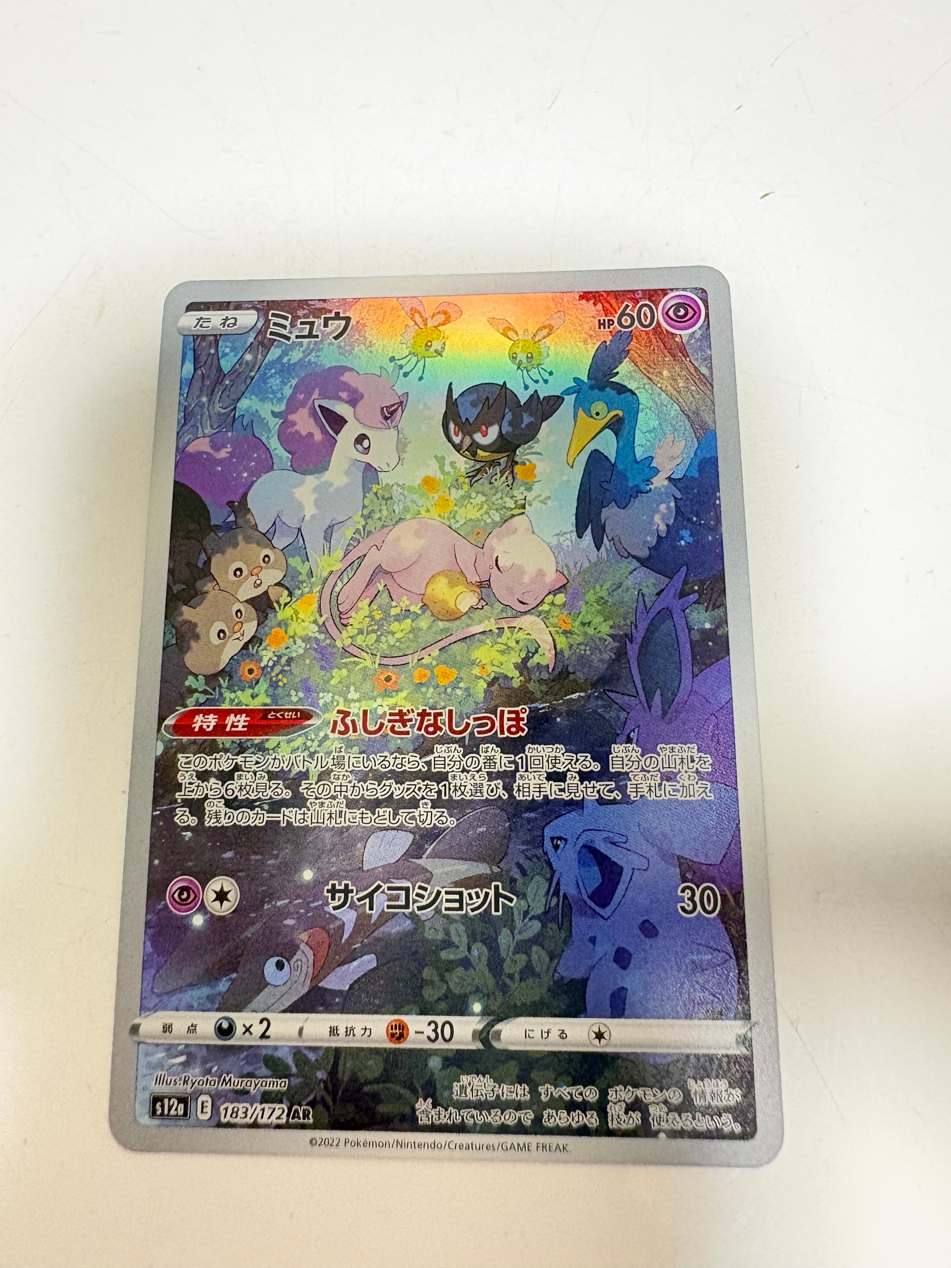 ミュウ AR[s12a 183/172](ハイクラスパック「VSTARユニバース」)の新品