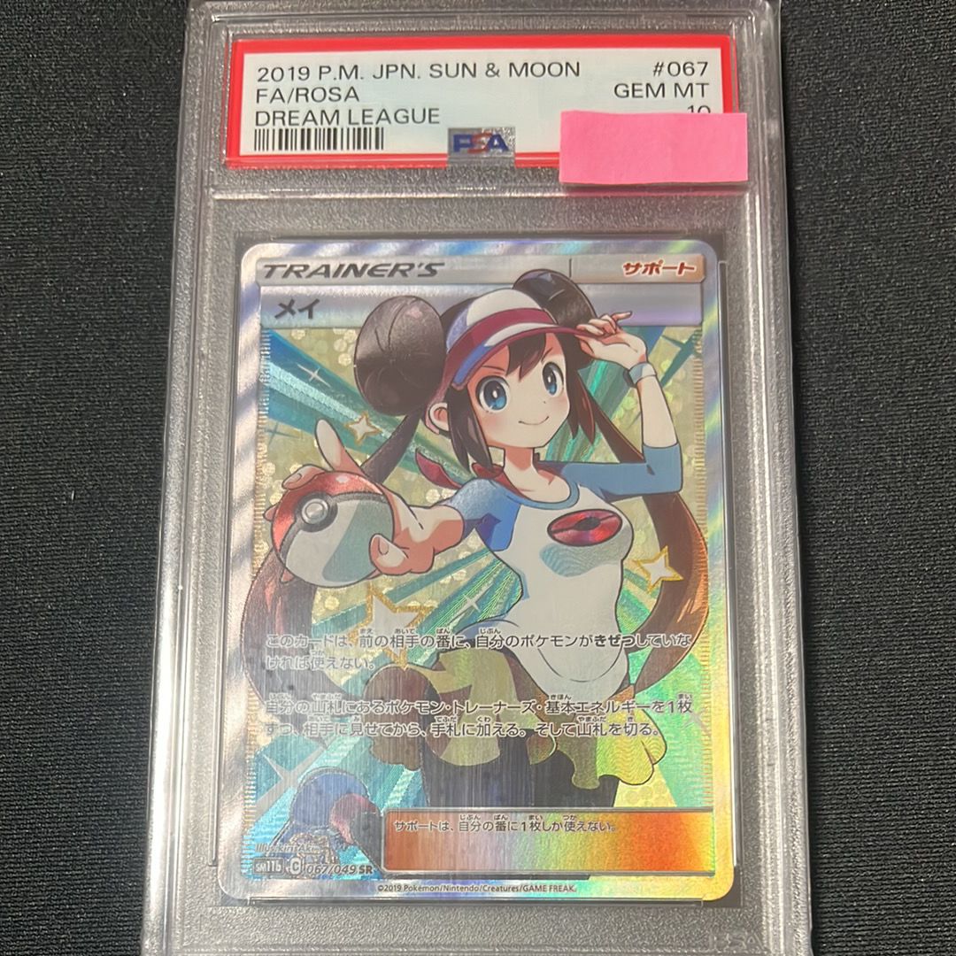 メイ SR[SM11b 067/049](強化拡張パック「ドリームリーグ」)
