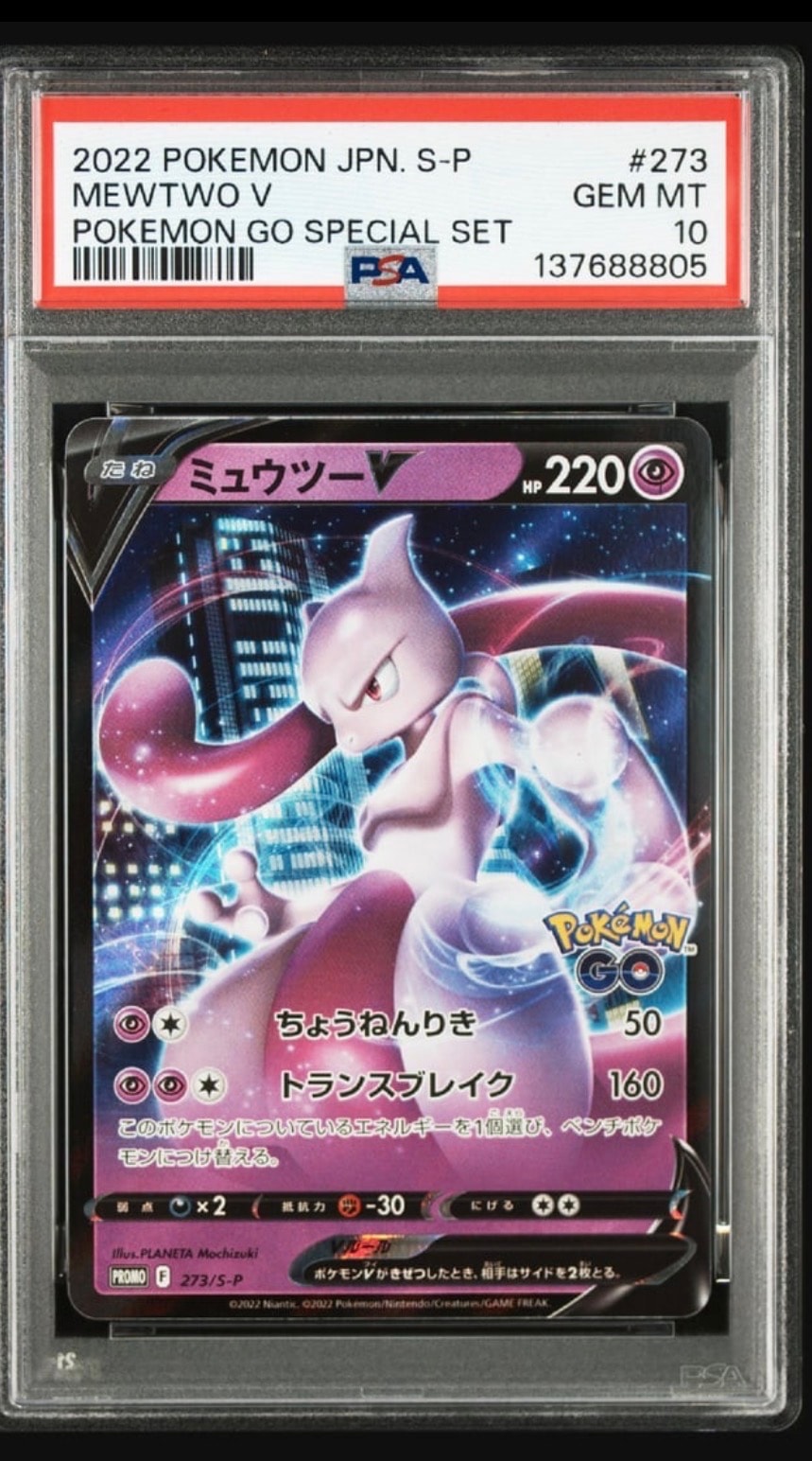 PSA10】アズマオウ U: マスターボールミラー[SV2a 119/165](強化拡張