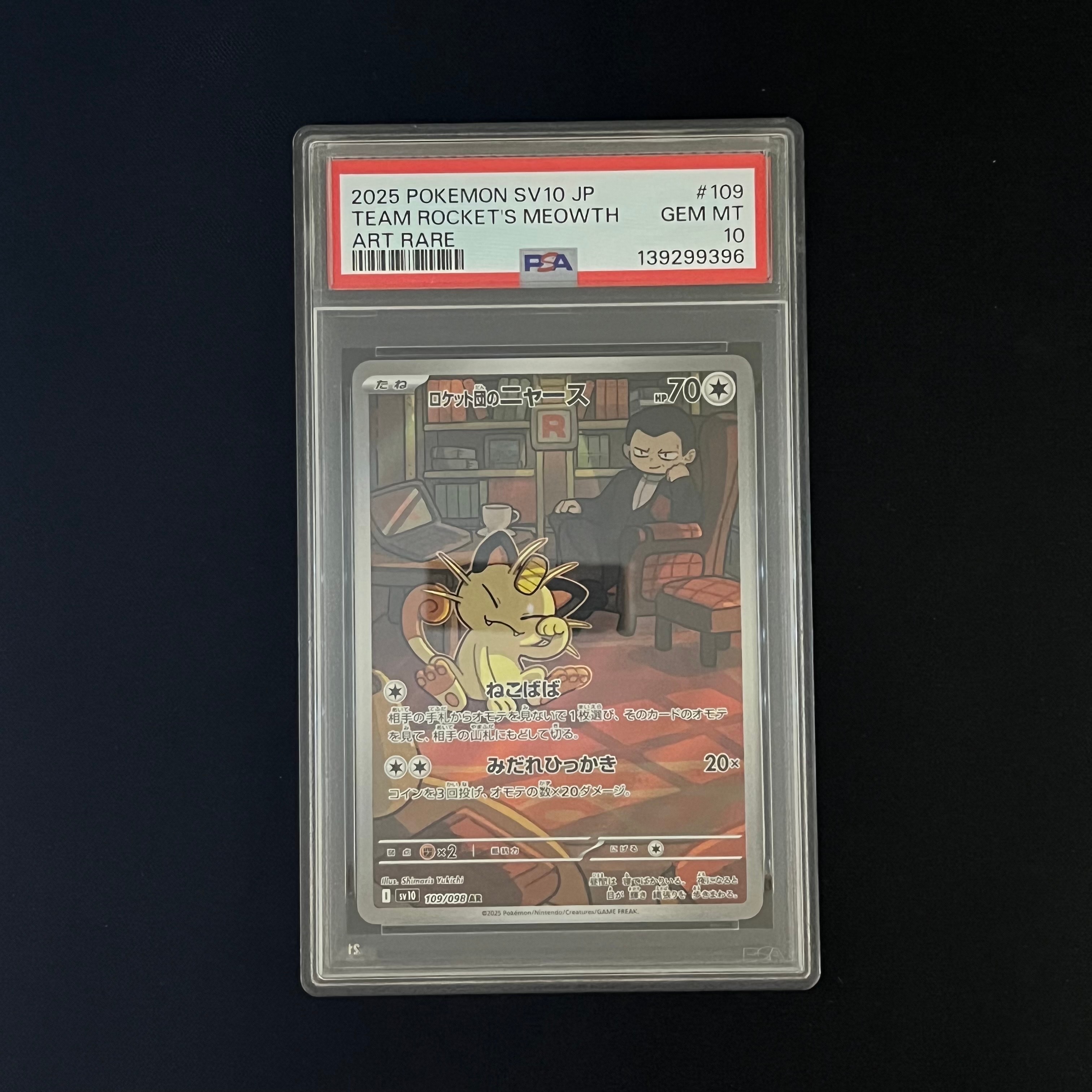 ロケット団のニャース AR [SV10 109/098](拡張パック「ロケット団の栄光」)