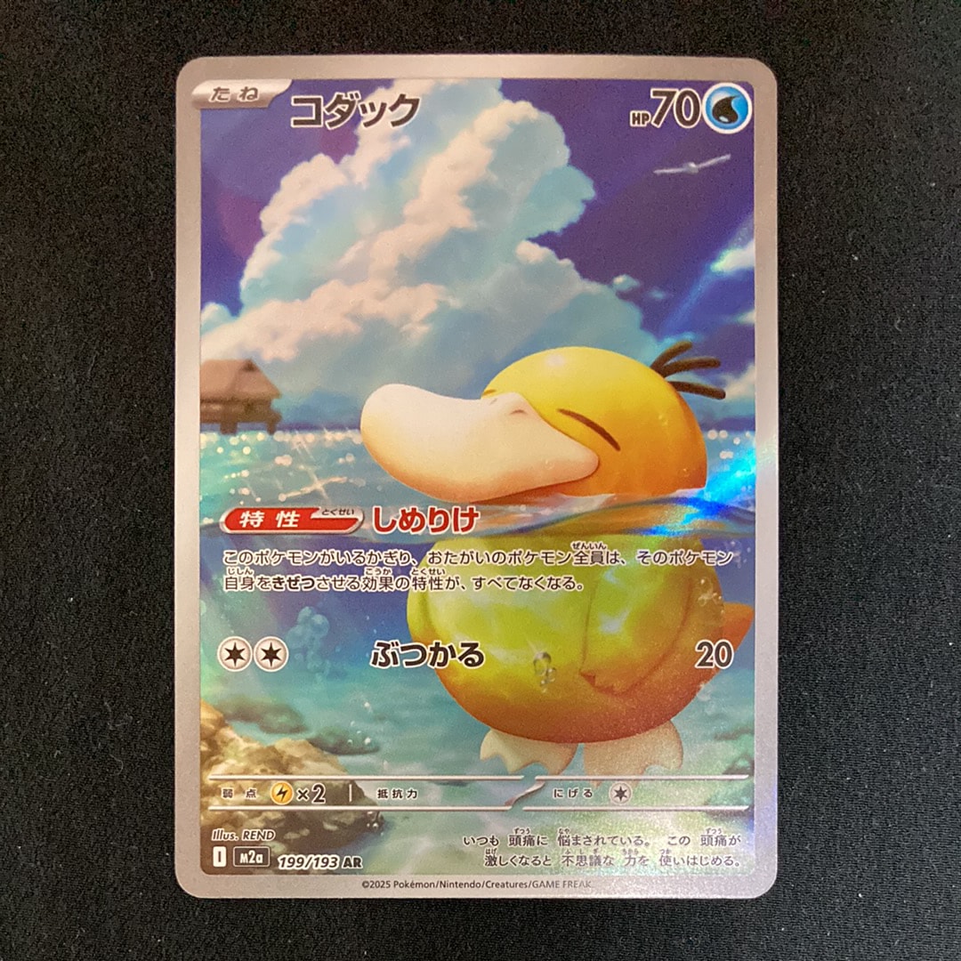 コダック AR [M2a 199/193](ハイクラスパック「MEGAドリームex」)