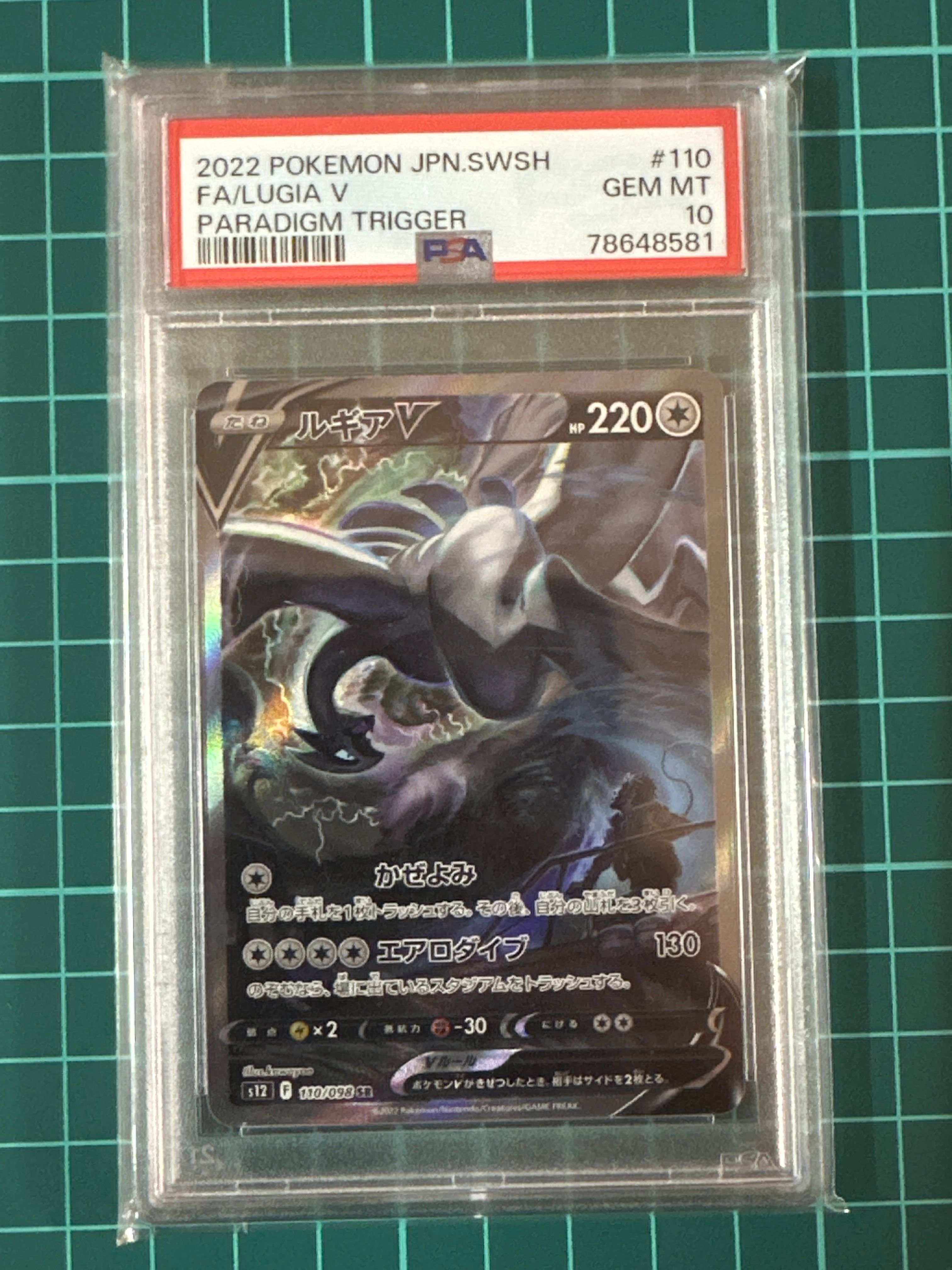 ルギアV SR:SA[s12 110/098](拡張パック「パラダイムトリガー」)