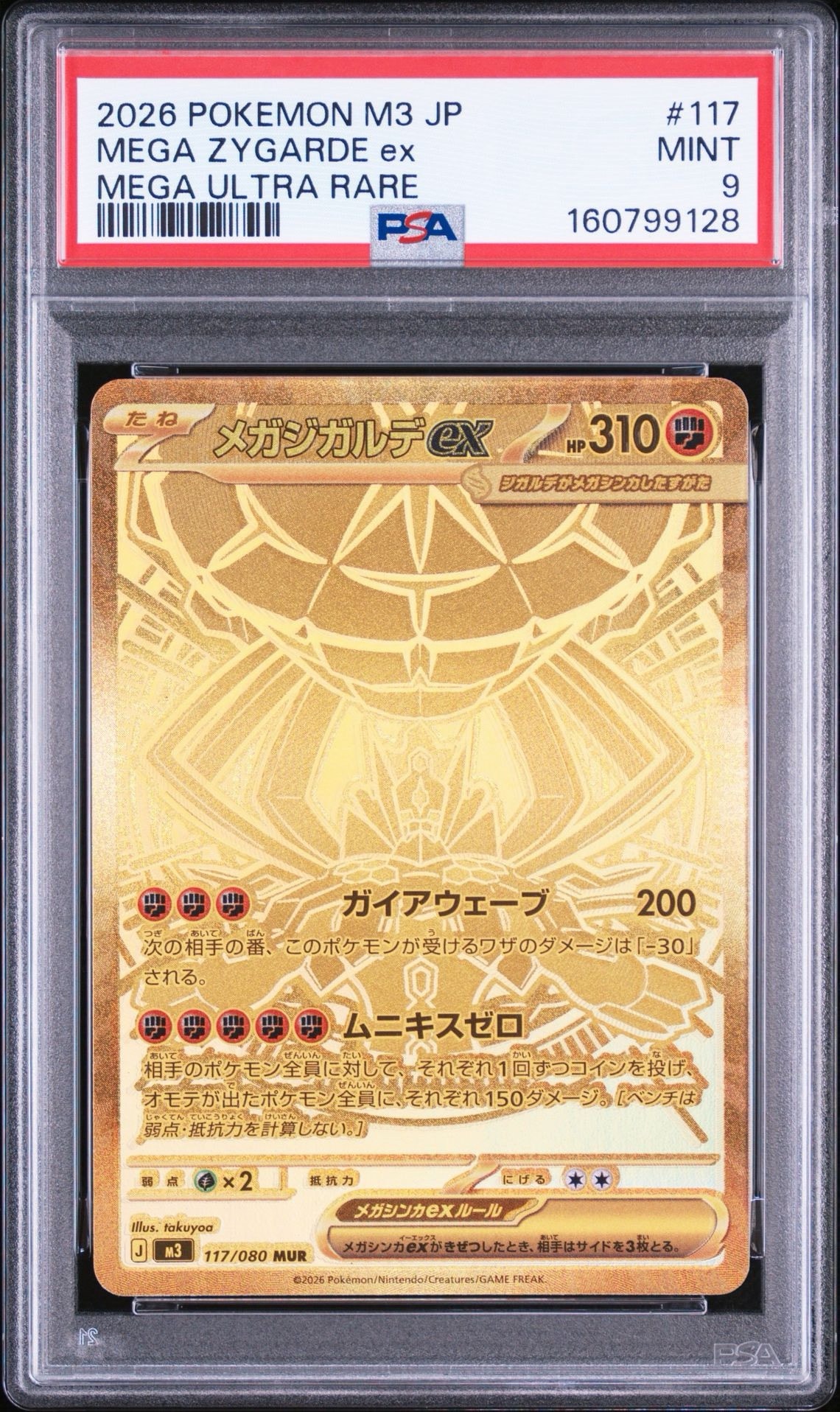 メガジガルデex MUR [M3 117/080](拡張パック「ムニキスゼロ」)通販